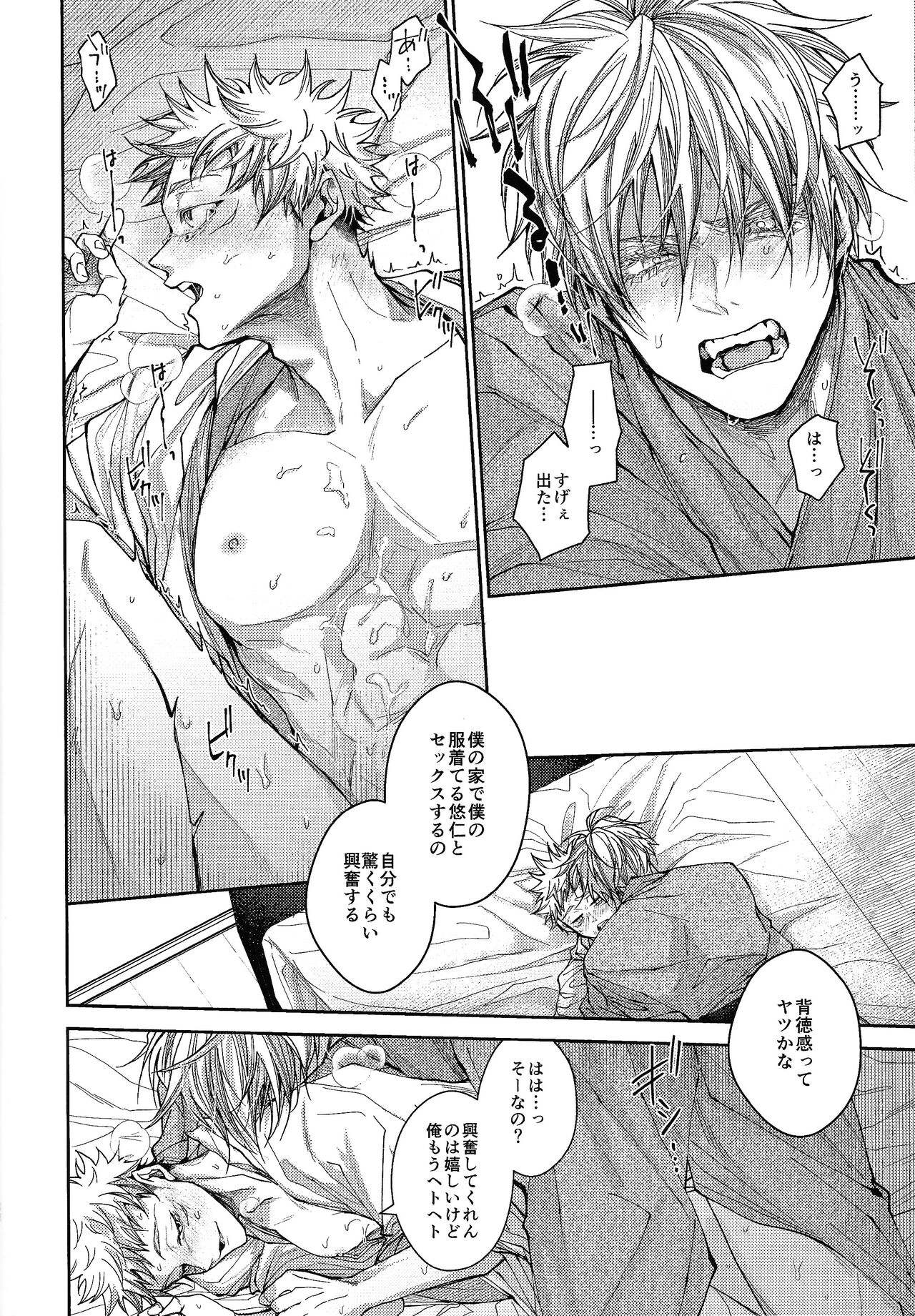 Ningen Kakumei - Page 23