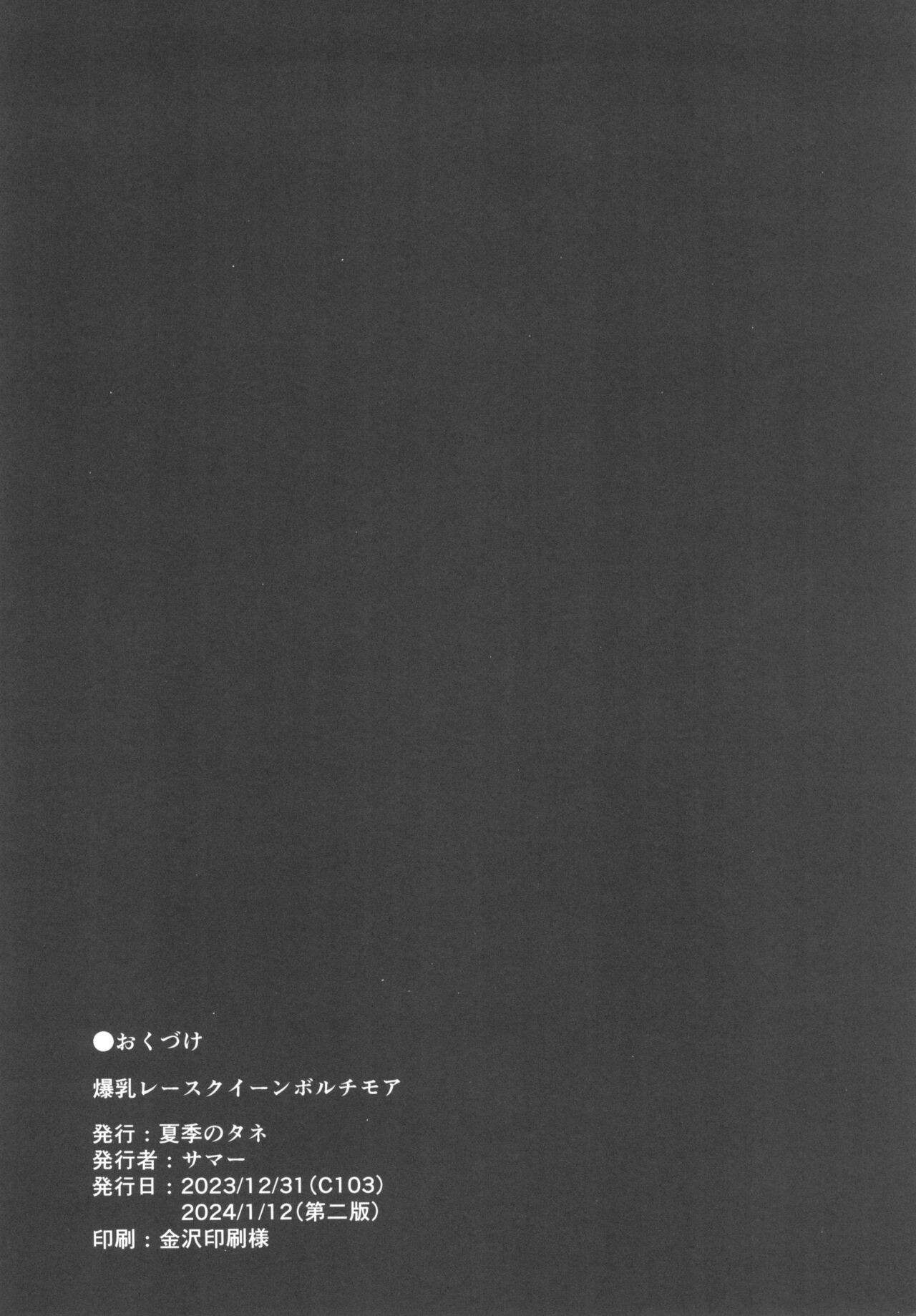 Bakunyuu Race Queen Baltimore - Page 26