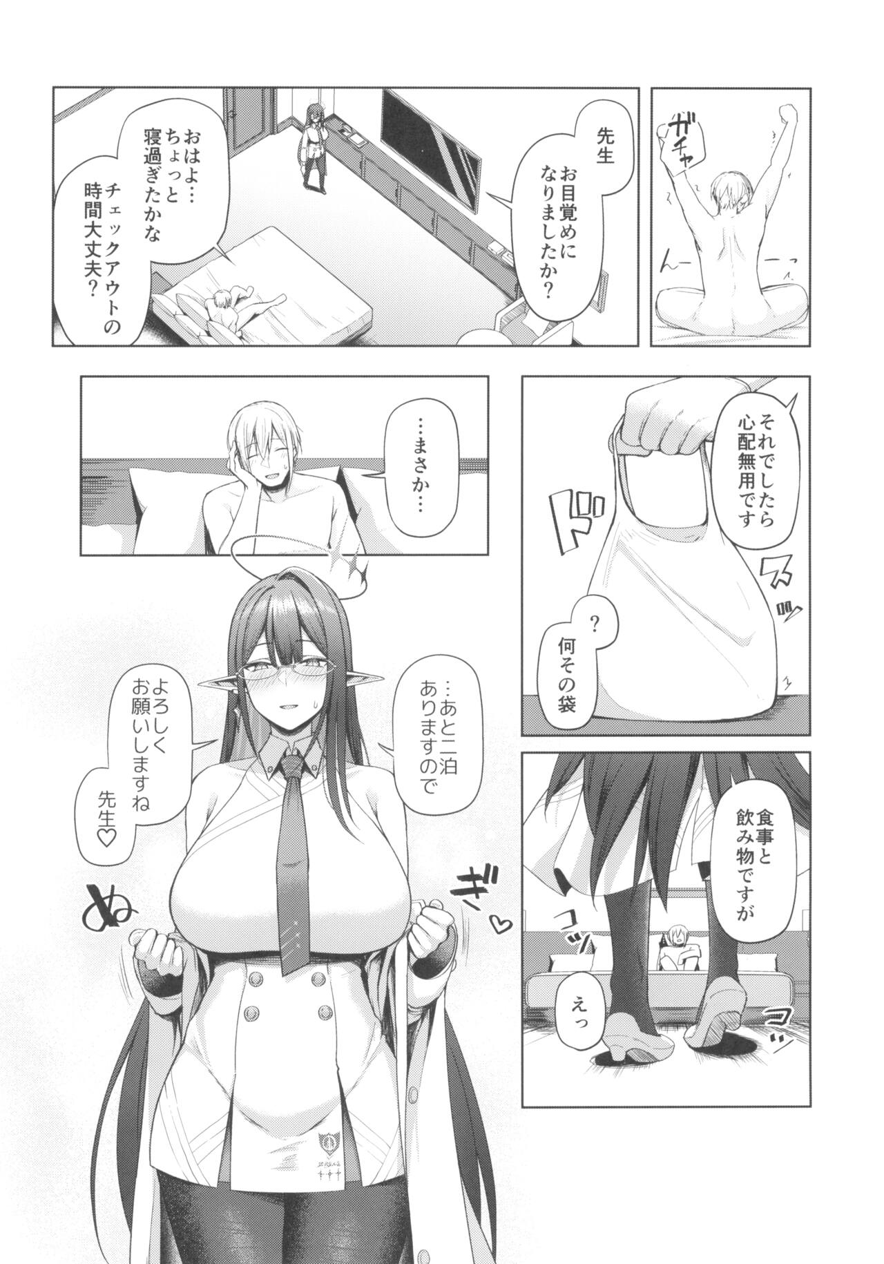 Shuseki Gyouseikan no Kojin Gyoumu 3 - Page 24