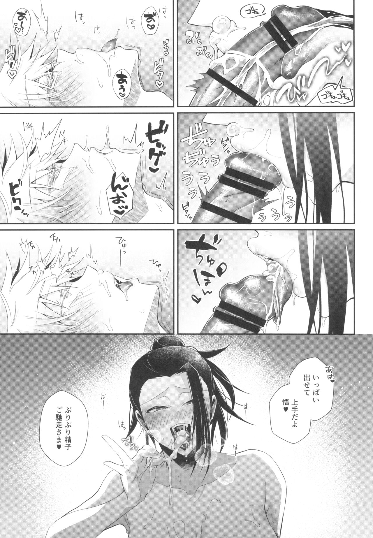 Love Control - Page 23