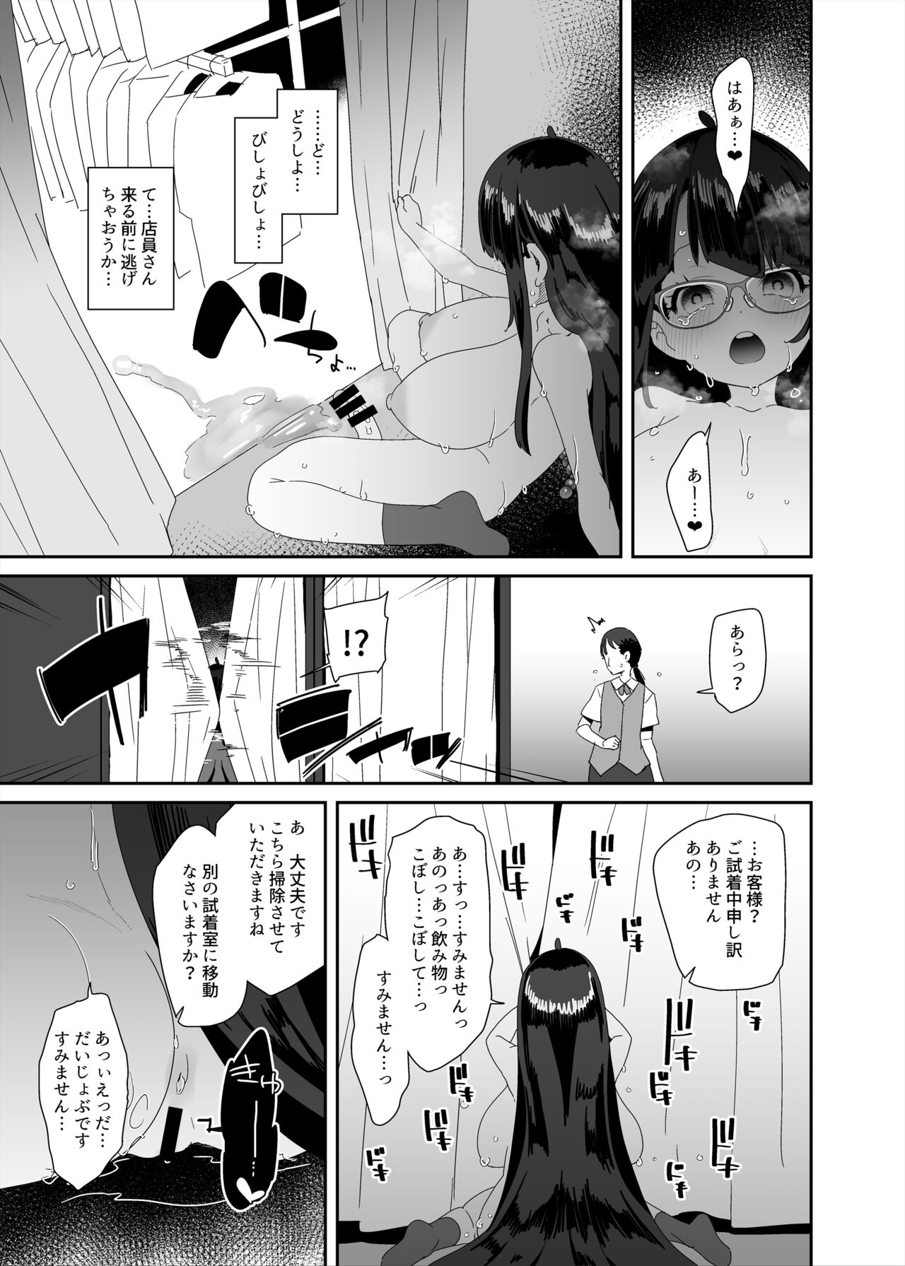 Dosukebe Kyonyuu Joshi ga  Shopping Mall made Odekake Onanie Suru Hanashi - Page 34
