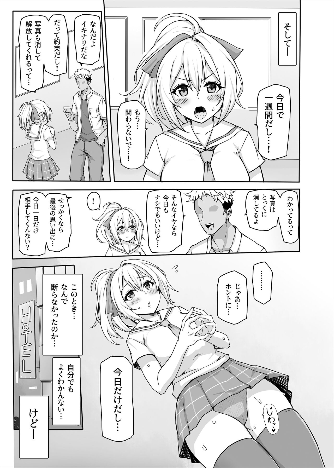 Hachigatsu no Pakopako Netorare Ki - Page 22