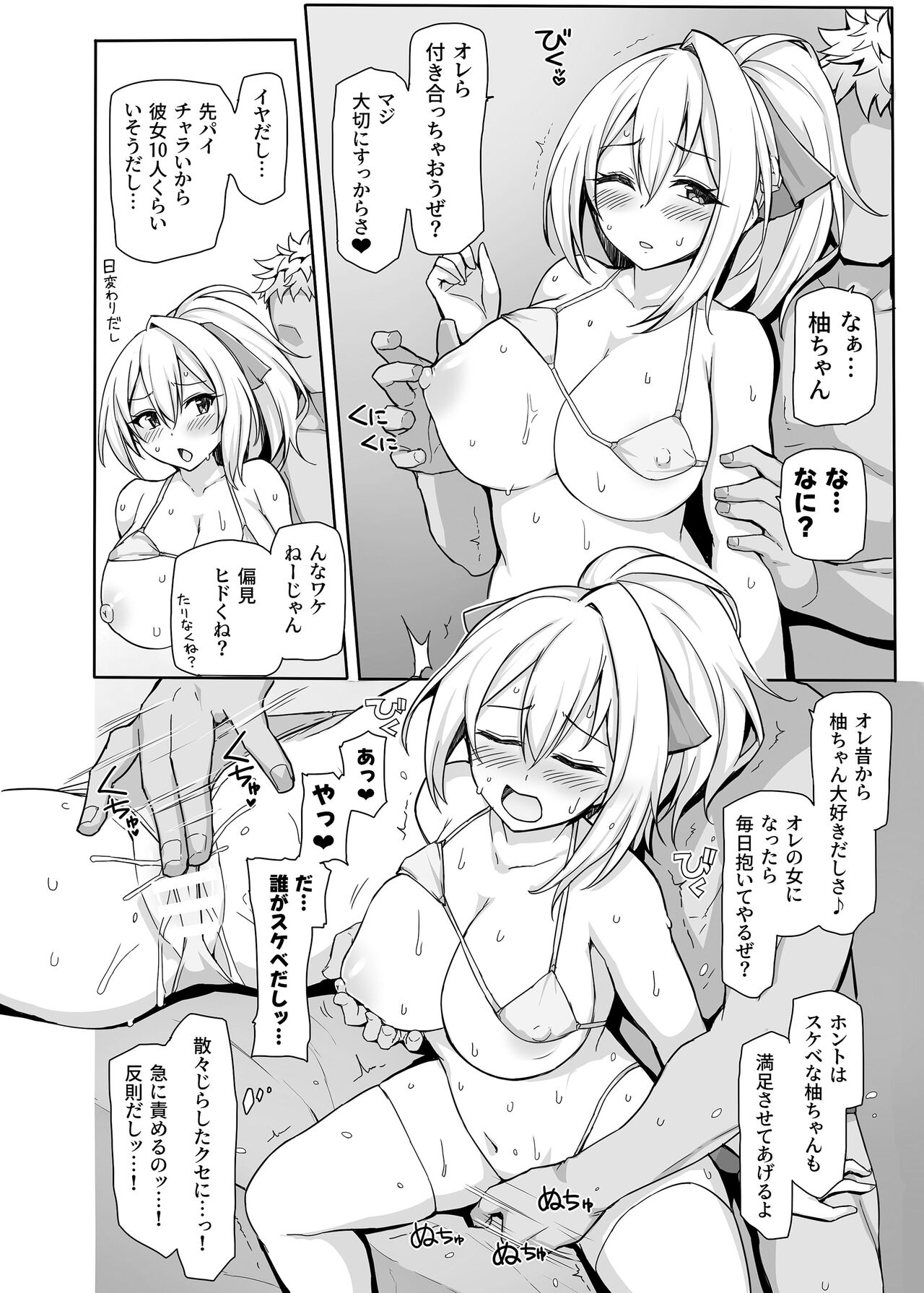 Hachigatsu no Pakopako Netorare Ki - Page 25