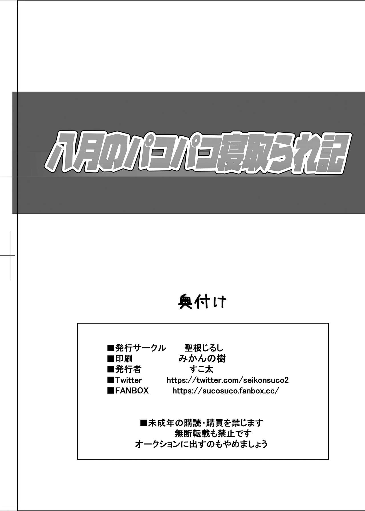 Hachigatsu no Pakopako Netorare Ki - Page 45