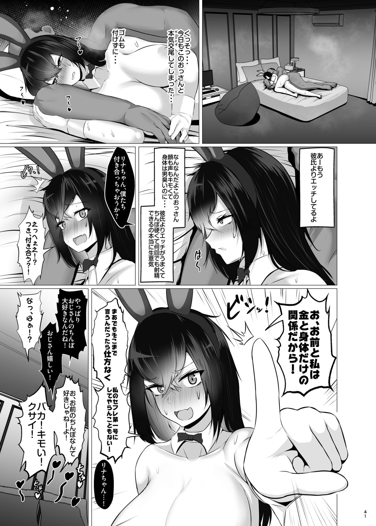 僕のクラスのグラドルが絶倫チ◯コに堕ちるまで - Page 40