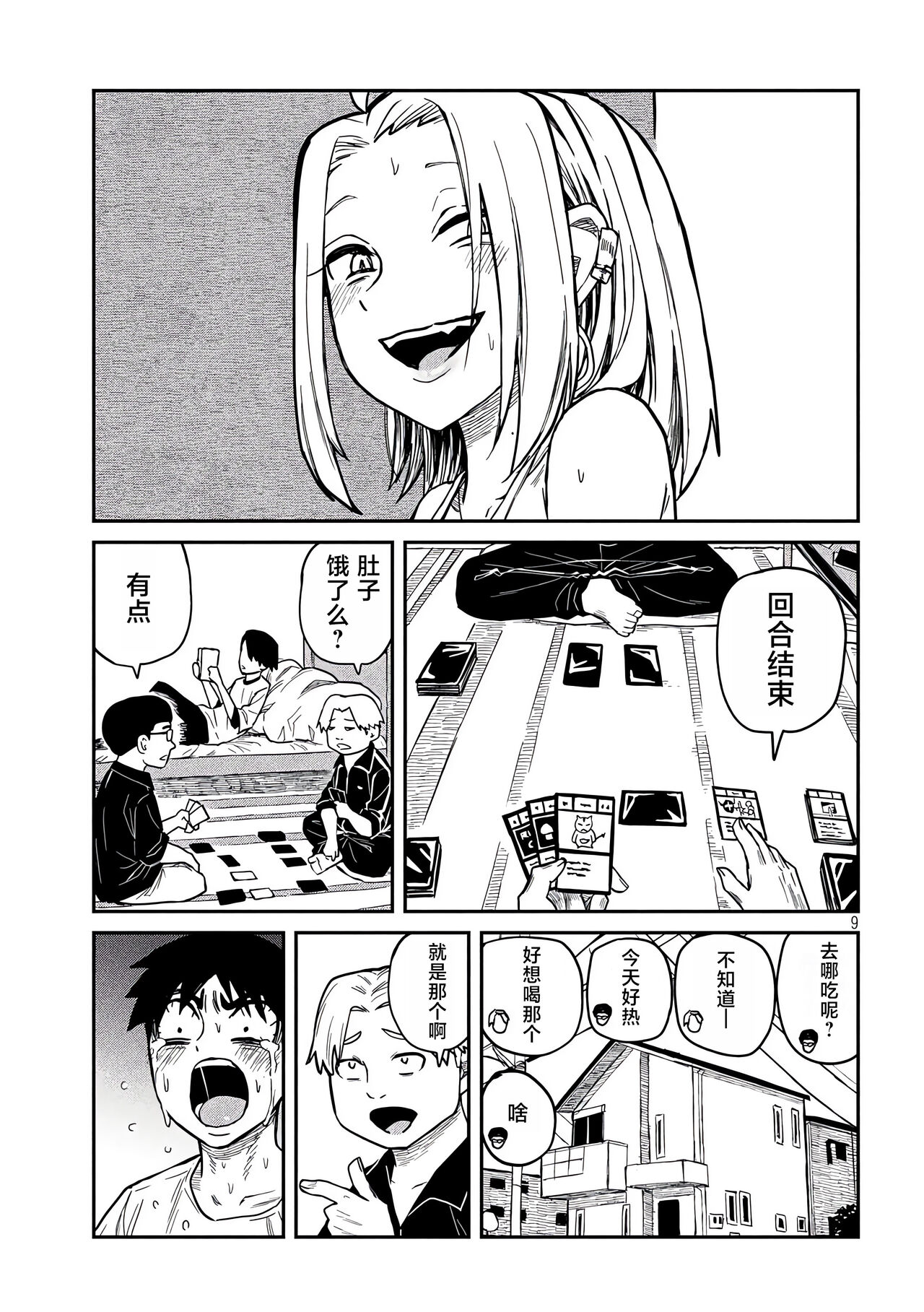 だれでも抱けるキミが好き | 喜欢来者不拒的你 - Page 114