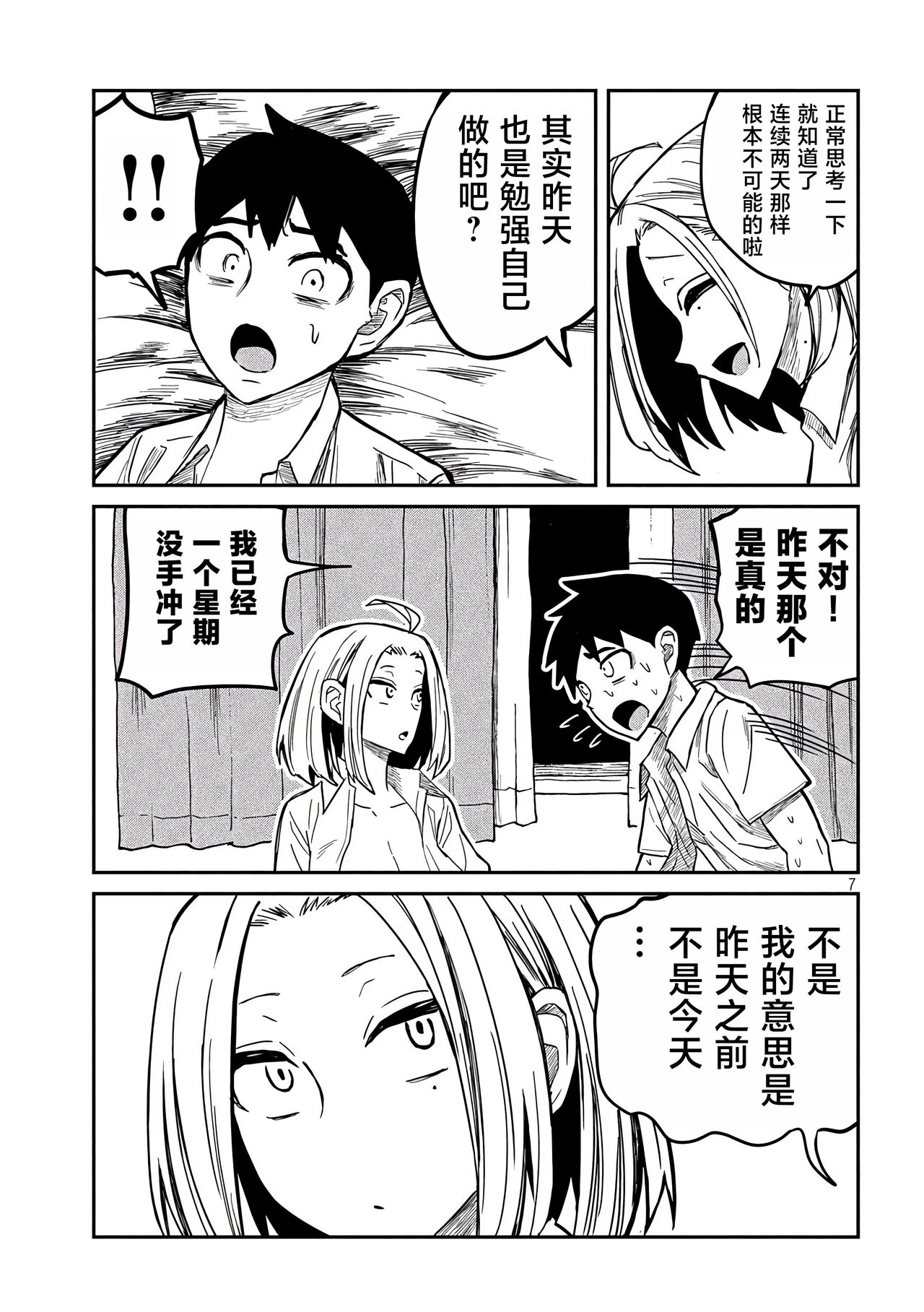 だれでも抱けるキミが好き | 喜欢来者不拒的你 - Page 271