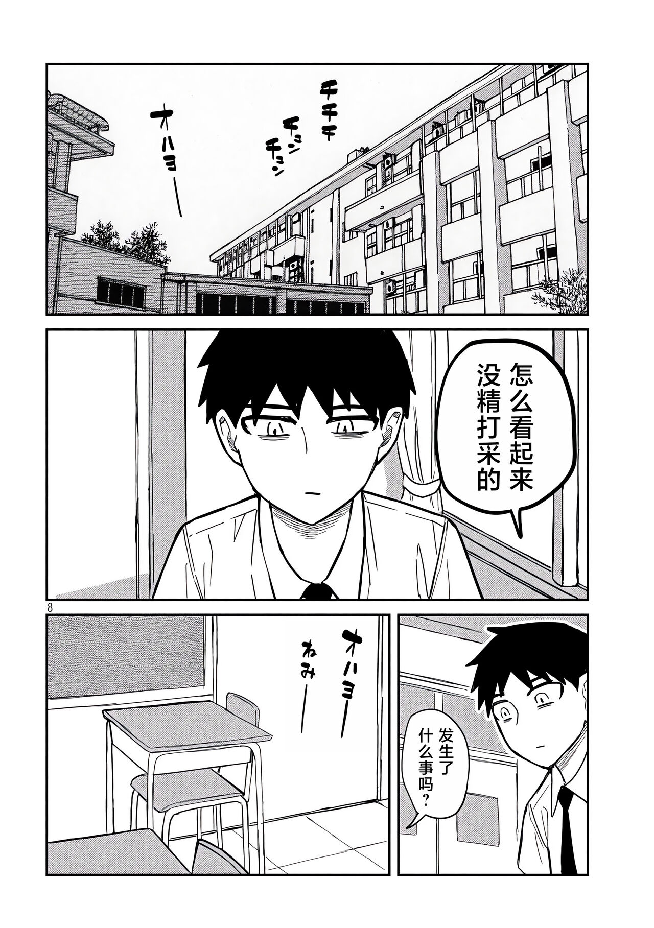 だれでも抱けるキミが好き | 喜欢来者不拒的你 - Page 304