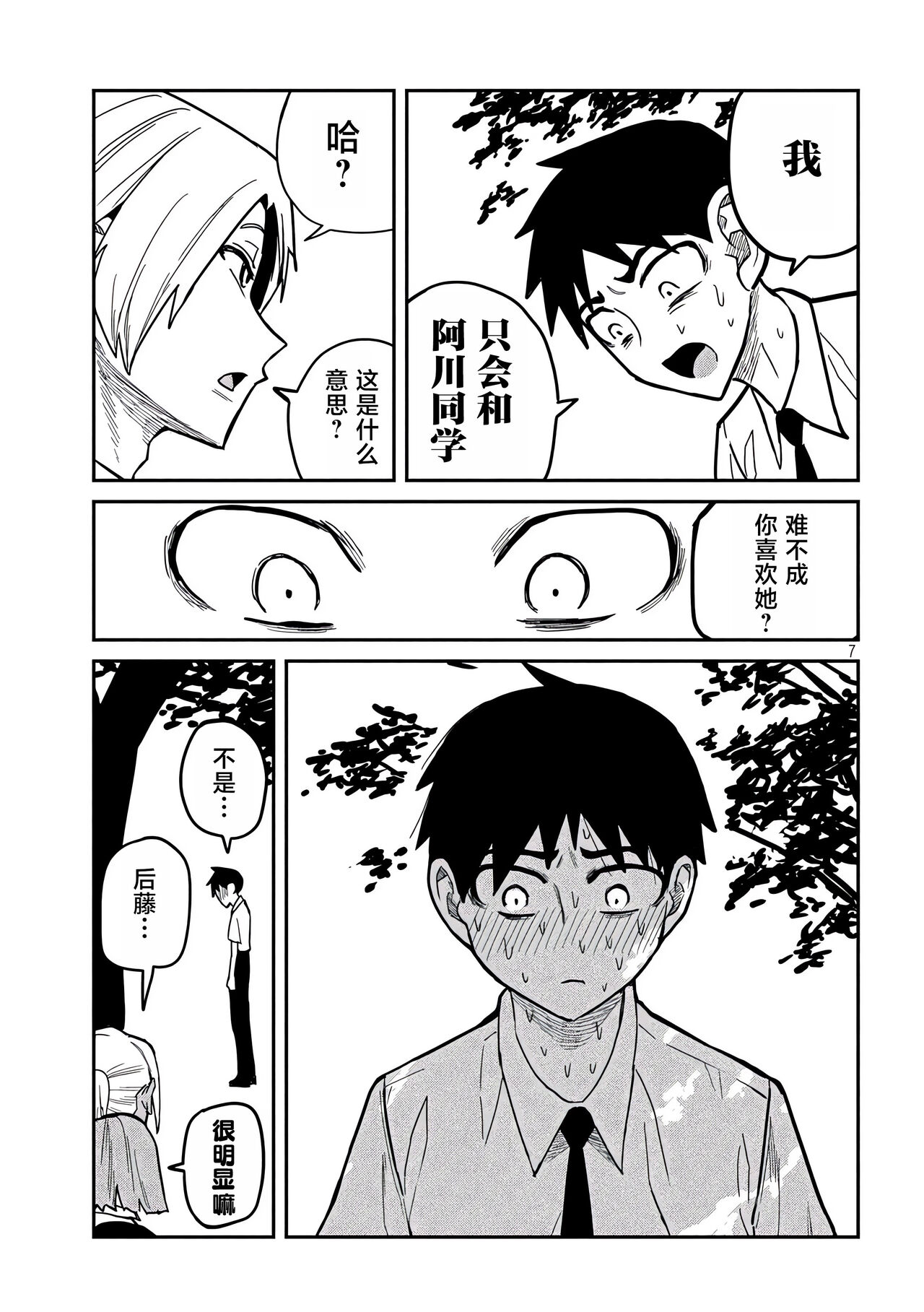 だれでも抱けるキミが好き | 喜欢来者不拒的你 - Page 319