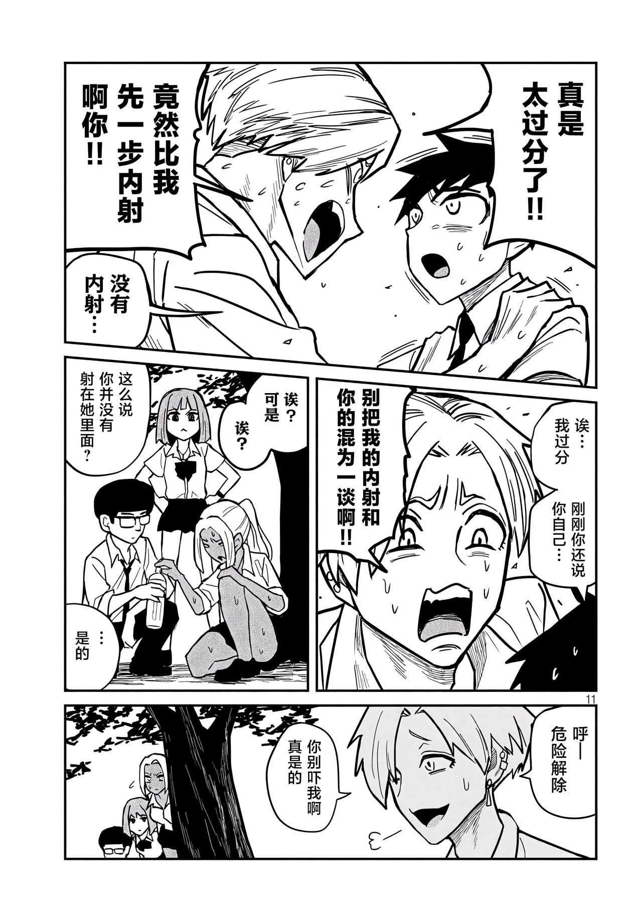 だれでも抱けるキミが好き | 喜欢来者不拒的你 - Page 323