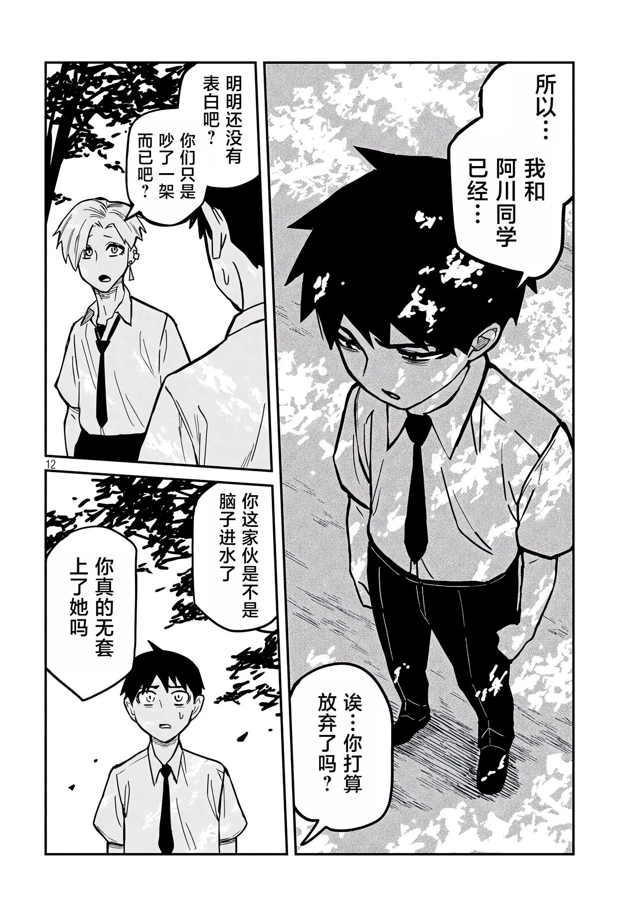 だれでも抱けるキミが好き | 喜欢来者不拒的你 - Page 324