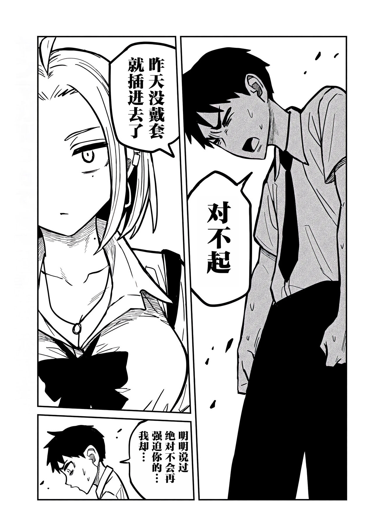 だれでも抱けるキミが好き | 喜欢来者不拒的你 - Page 333
