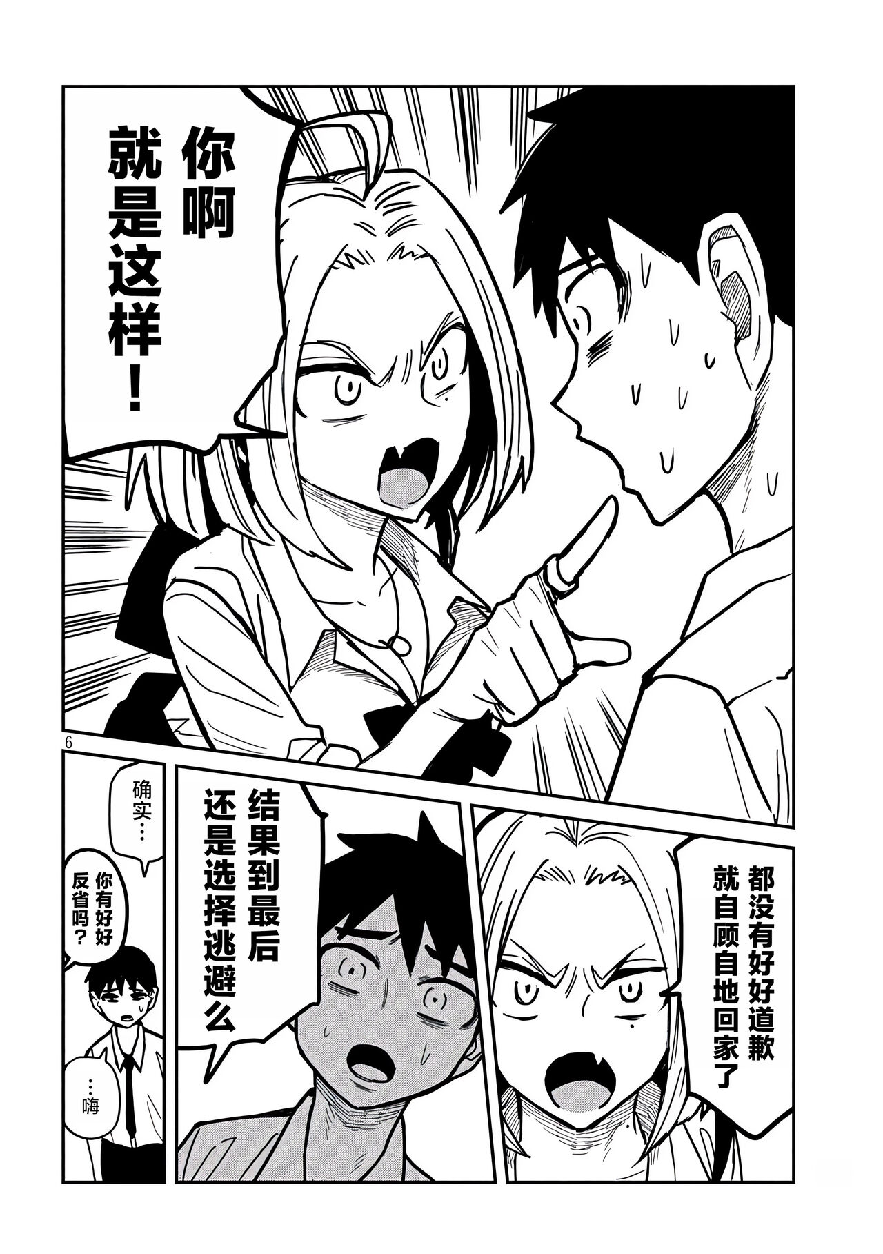 だれでも抱けるキミが好き | 喜欢来者不拒的你 - Page 334