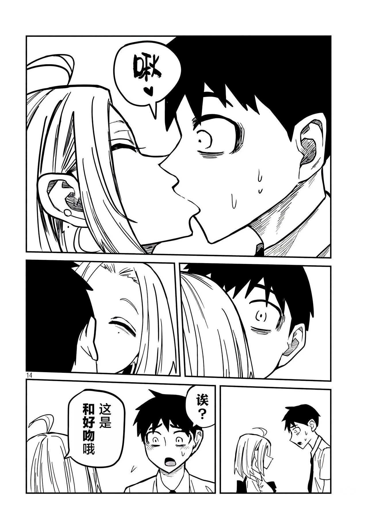 だれでも抱けるキミが好き | 喜欢来者不拒的你 - Page 342