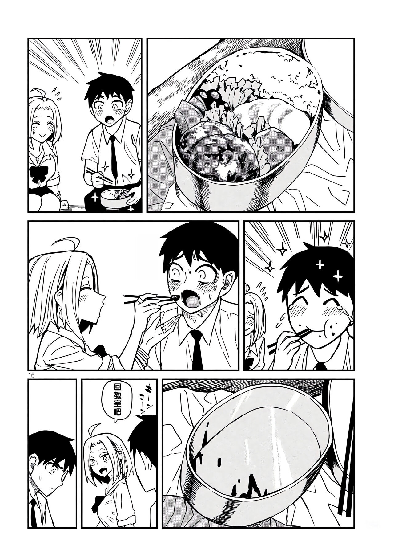 だれでも抱けるキミが好き | 喜欢来者不拒的你 - Page 344