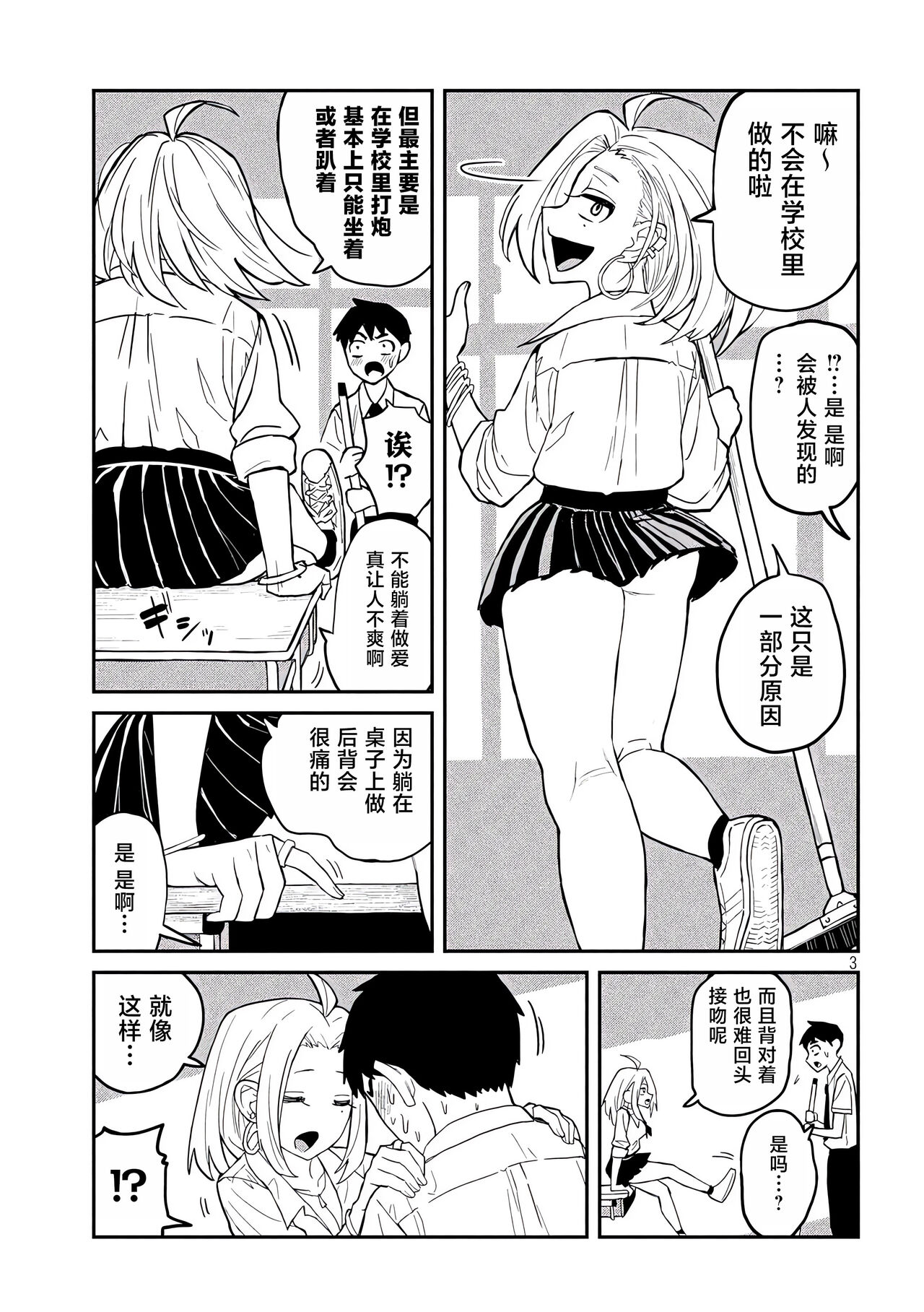 だれでも抱けるキミが好き | 喜欢来者不拒的你 - Page 35