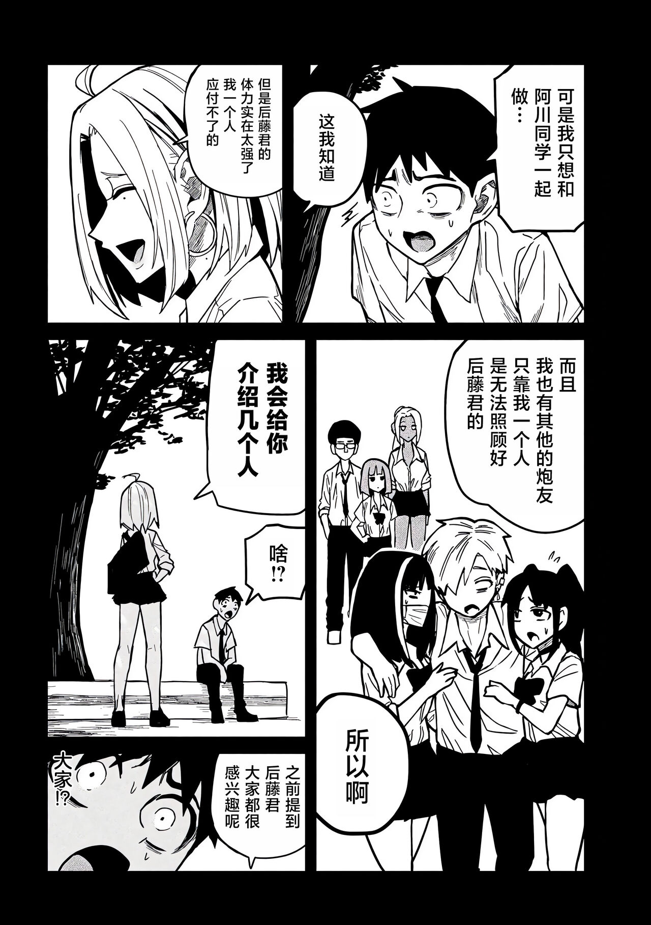 だれでも抱けるキミが好き | 喜欢来者不拒的你 - Page 350