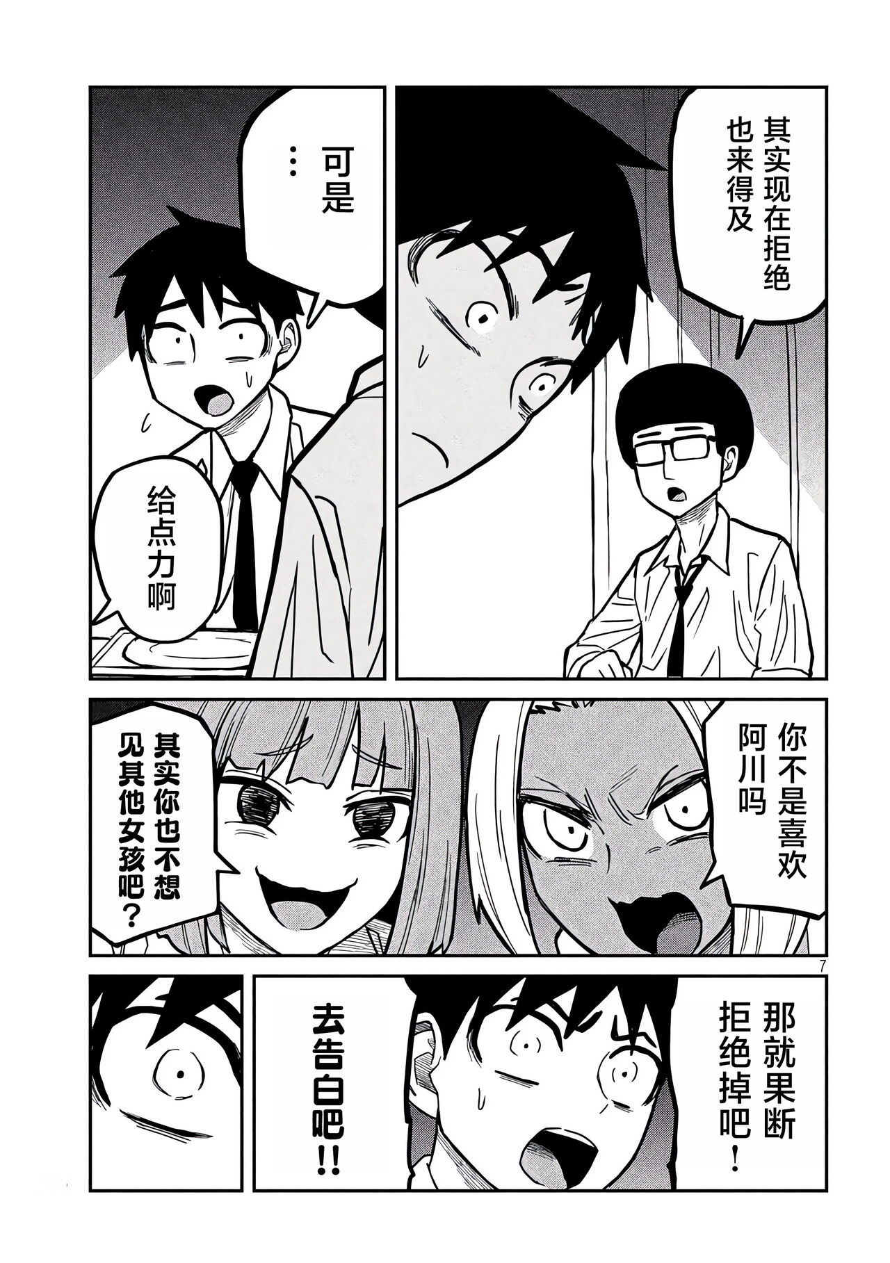 だれでも抱けるキミが好き | 喜欢来者不拒的你 - Page 355
