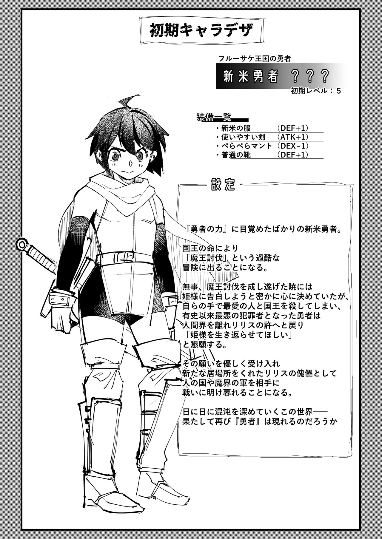 新米勇者、搾々々々々々々精地獄 - Page 39