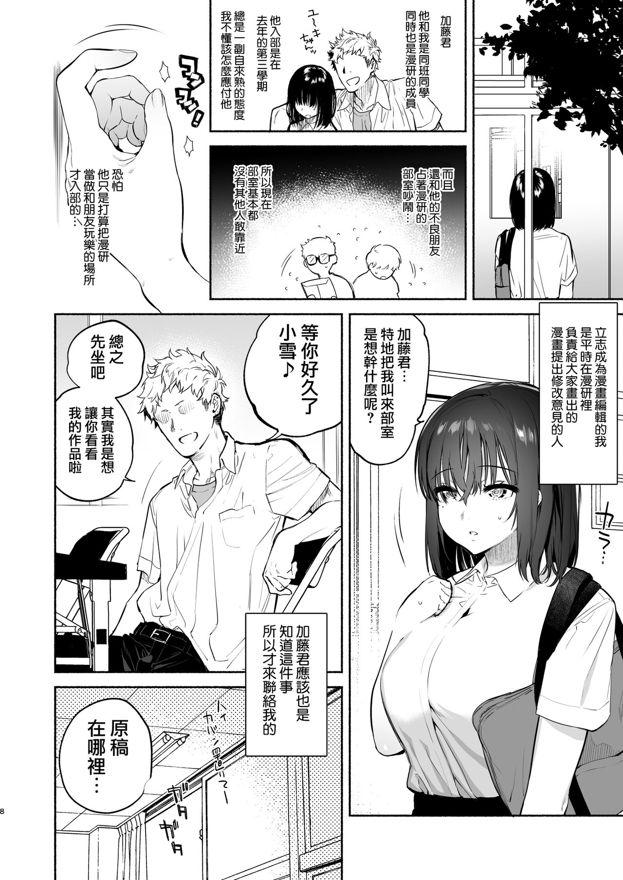 EX全汉化杂志合集【渺】 - Page 70