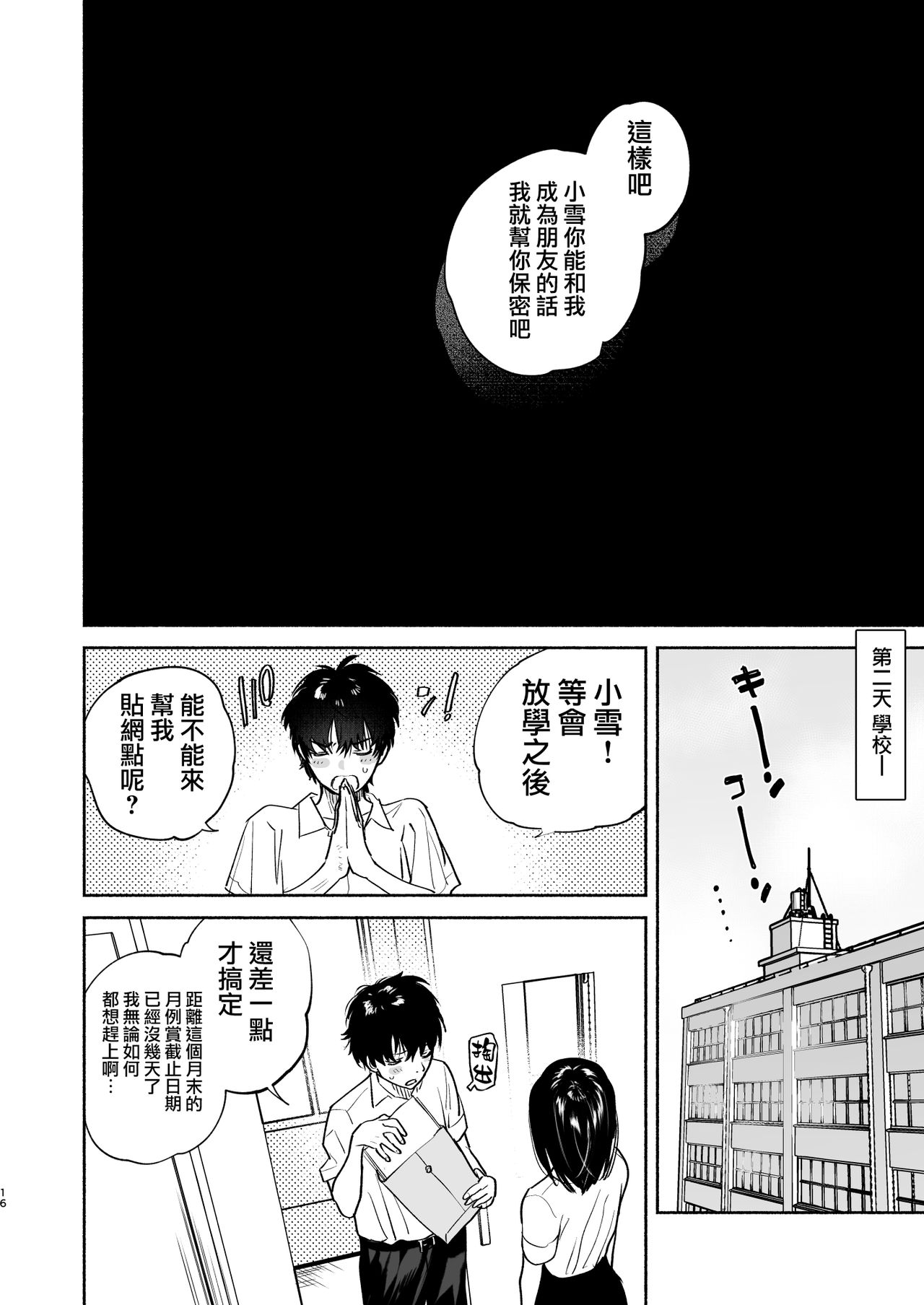 EX全汉化杂志合集【渺】 - Page 78