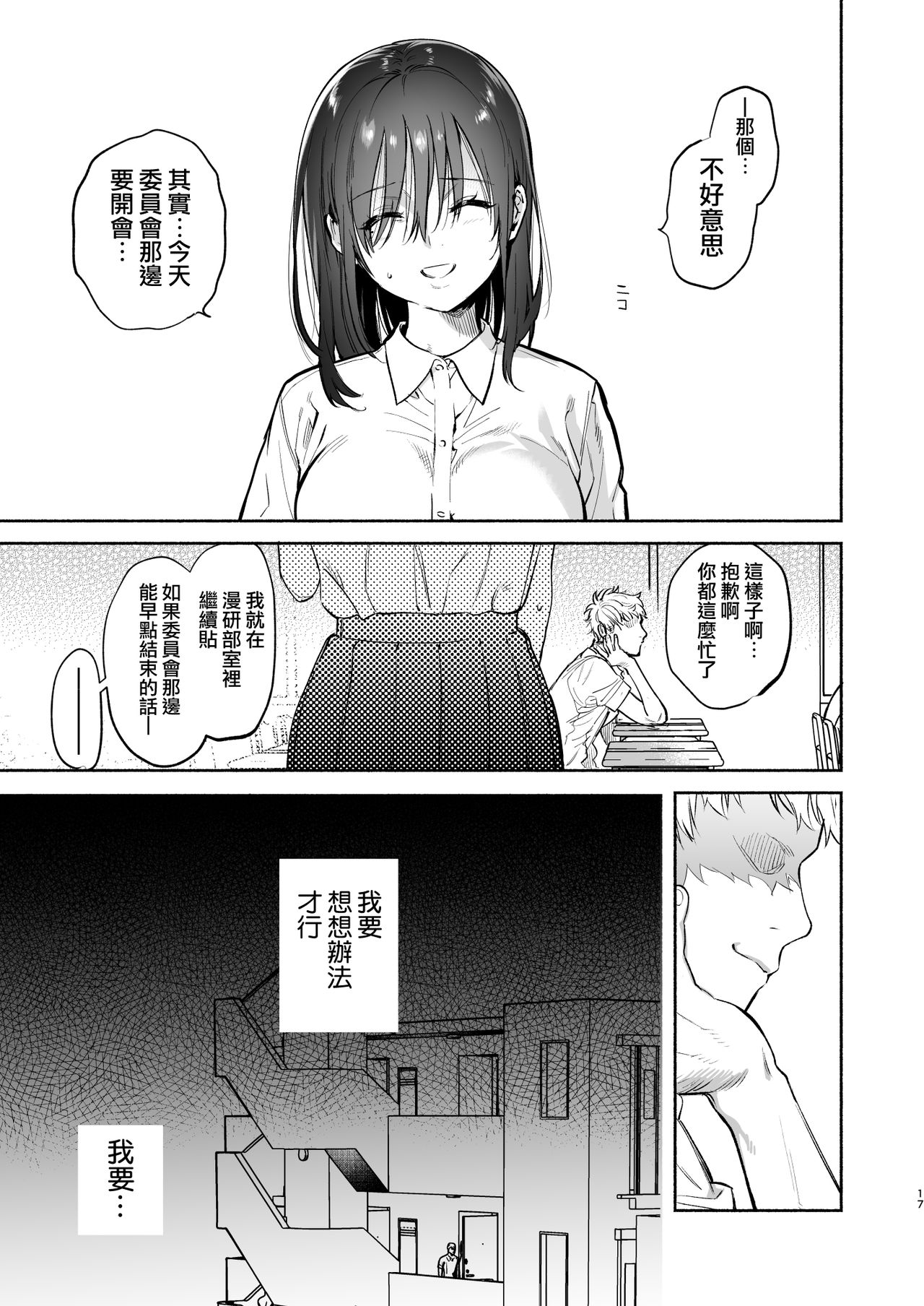EX全汉化杂志合集【渺】 - Page 79