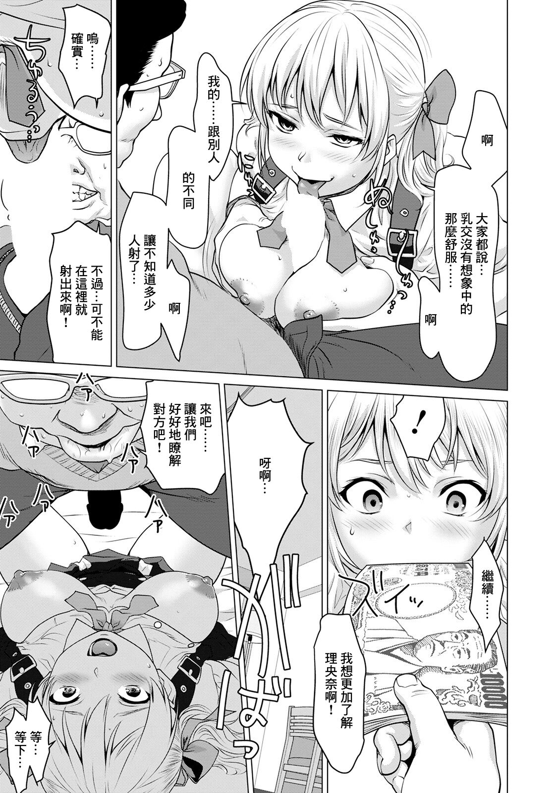 Papakatsu no Hime - Page 9