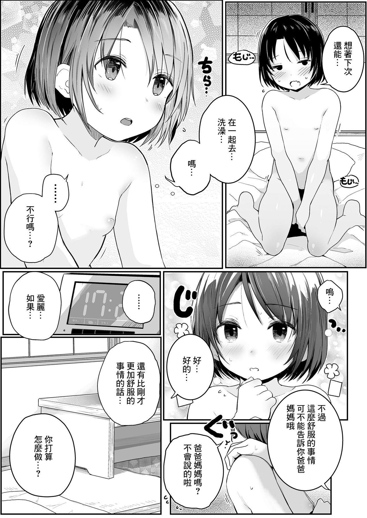 姪との距離感 - Page 13