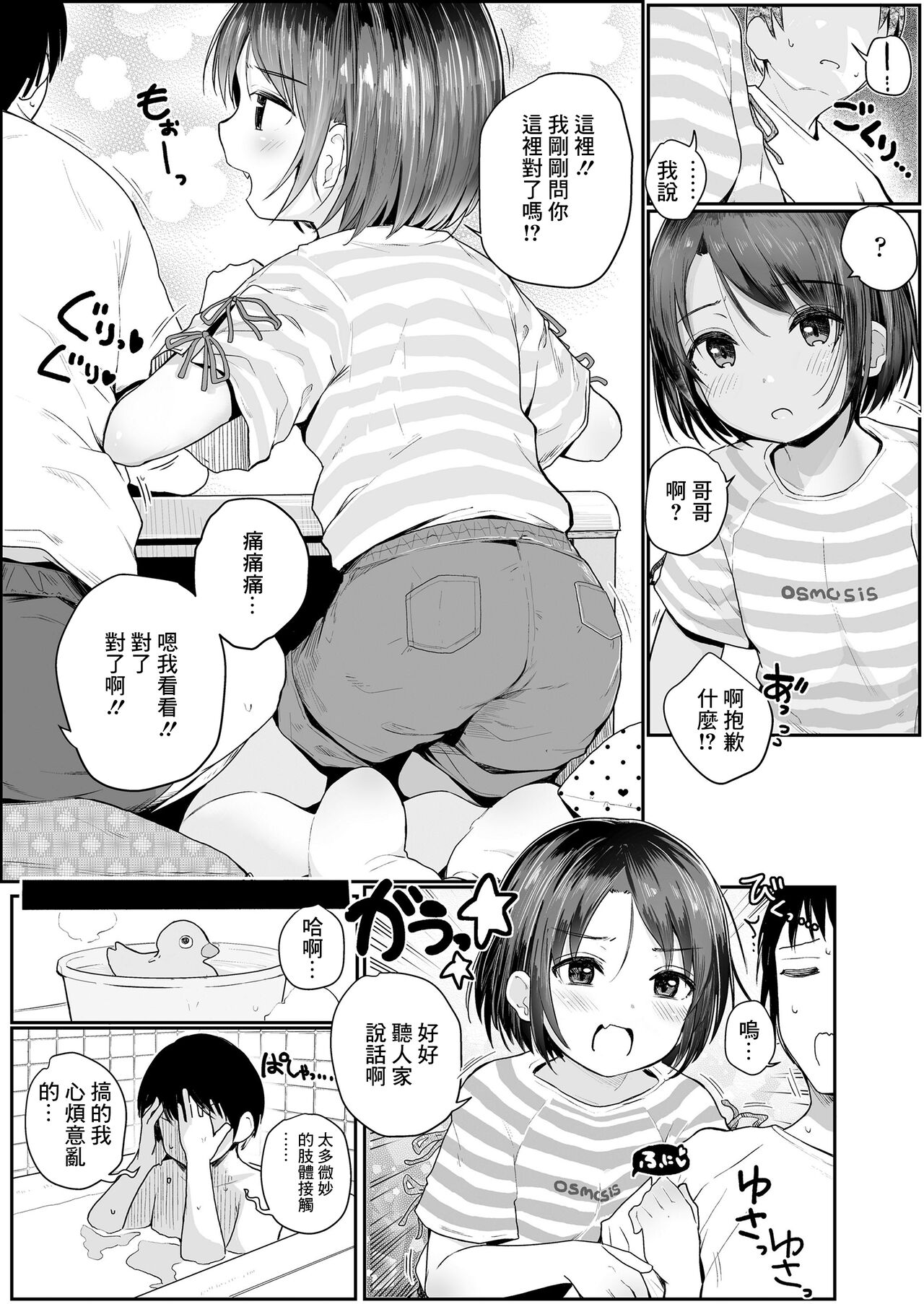 姪との距離感 - Page 3