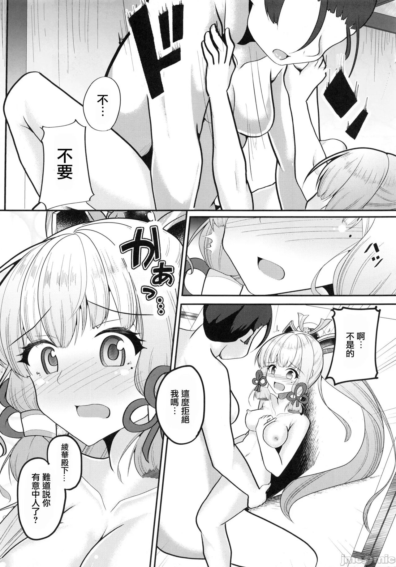 Miren Beyond the marriage of Convenience... | 迷戀 - Page 10