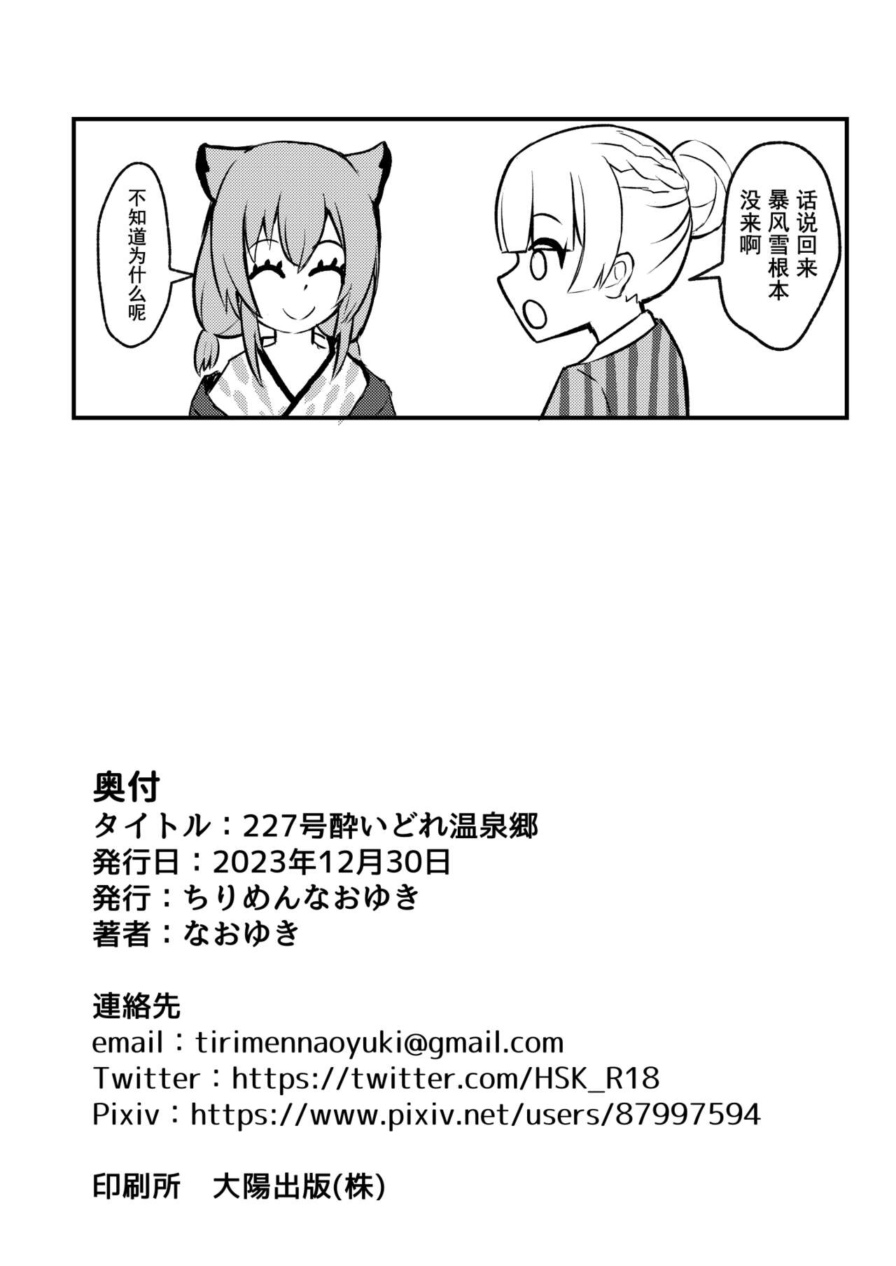 227-gou Yoidore Onsenkyou | 227号醉人温泉乡 - Page 22