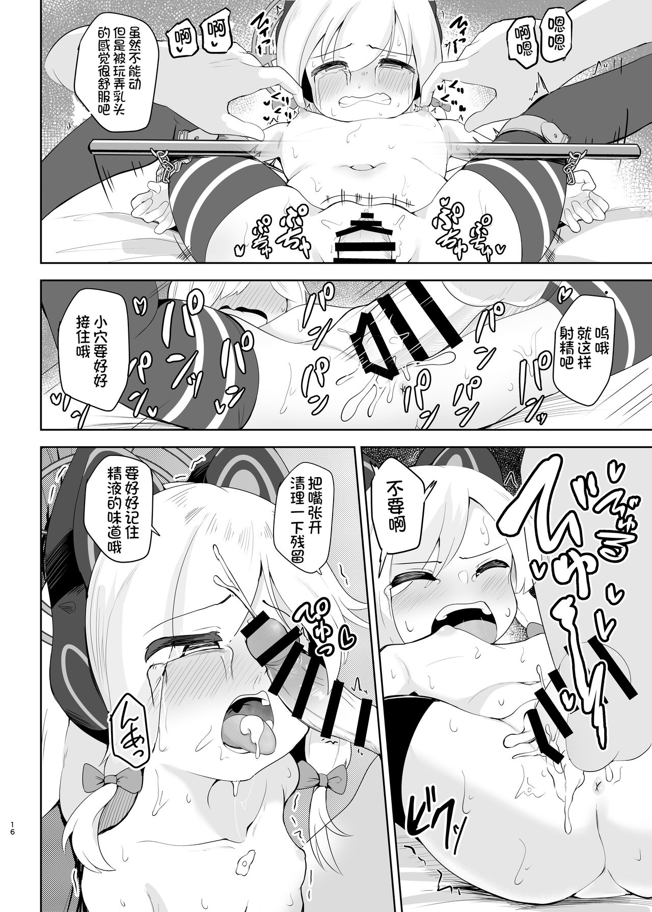 Momoi ga Takusan Nakasareru Hon - Page 17
