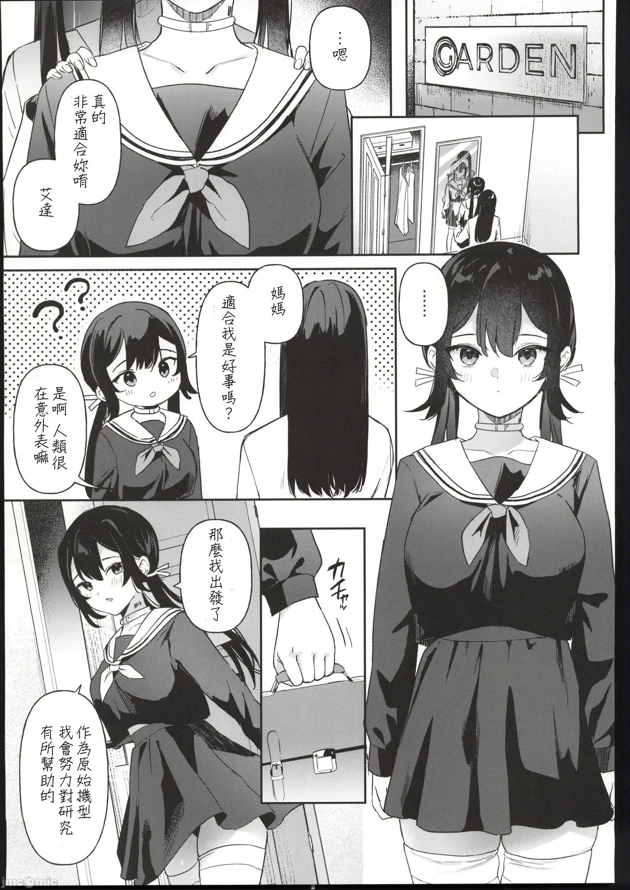 Doll Muchi na Jinzou Otome-tachi Ada Hen 1 - Page 4
