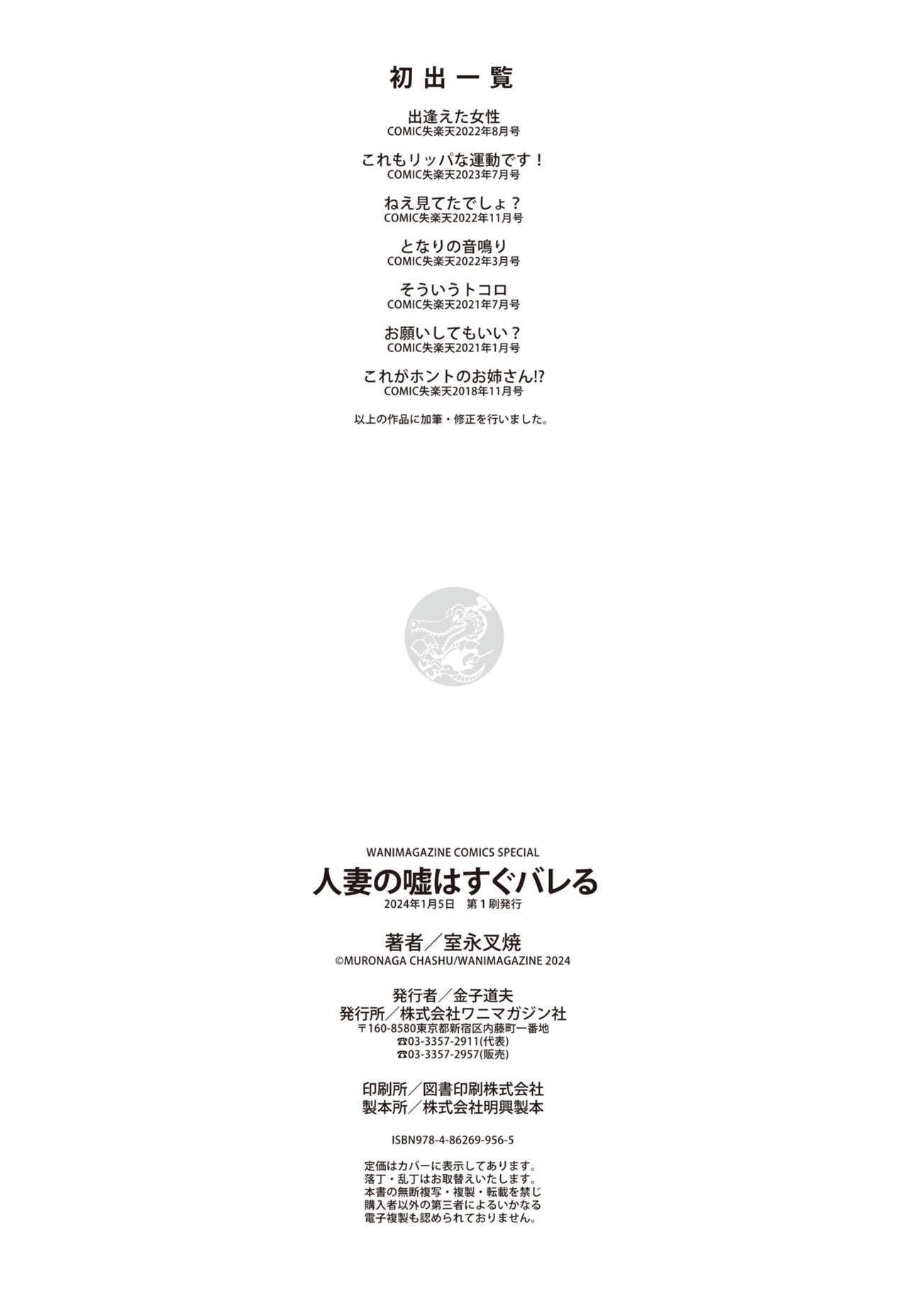 Hitodzuma no uso wa sugu bareru - Page 168