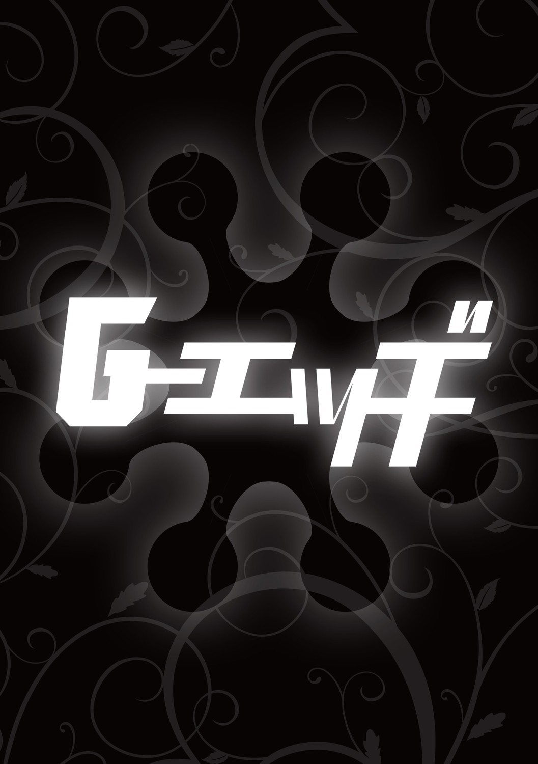 G-Edge Vol.048 - Page 103