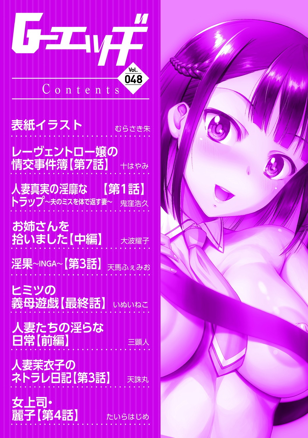 G-Edge Vol.048 - Page 5