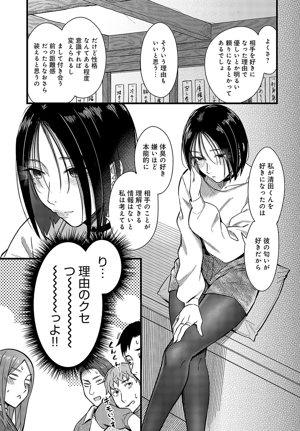 COMIC Anthurium 2024-03 - Page 146