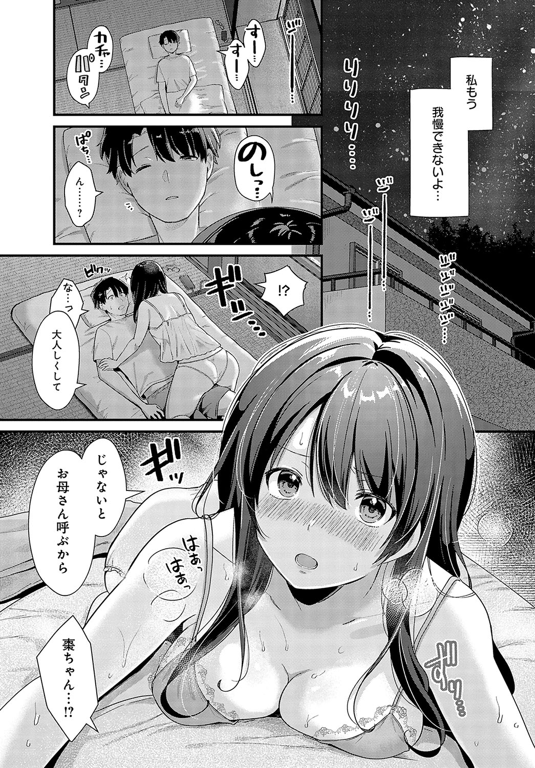 COMIC Anthurium 2024-03 - Page 204