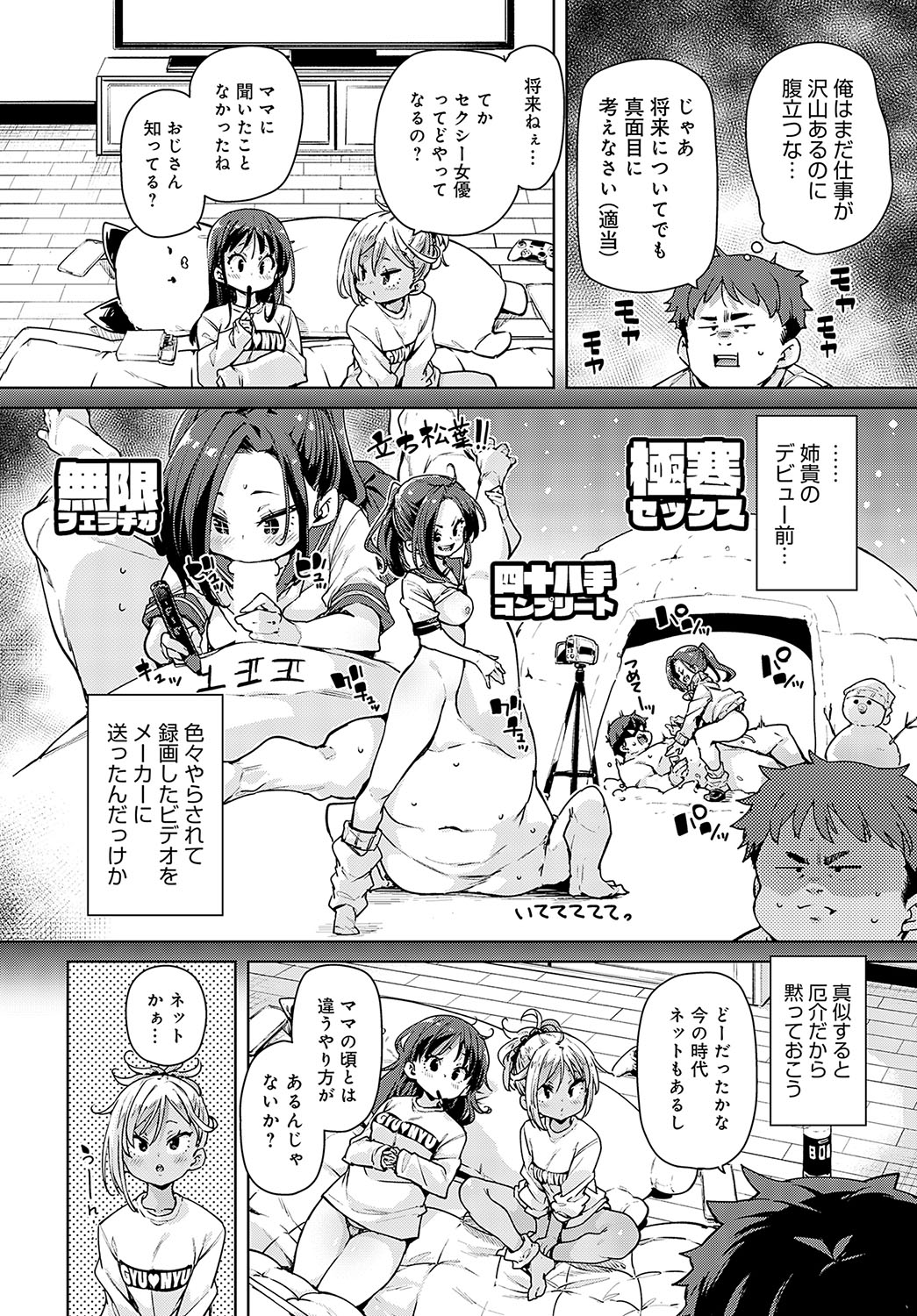 COMIC Anthurium 2024-03 - Page 67