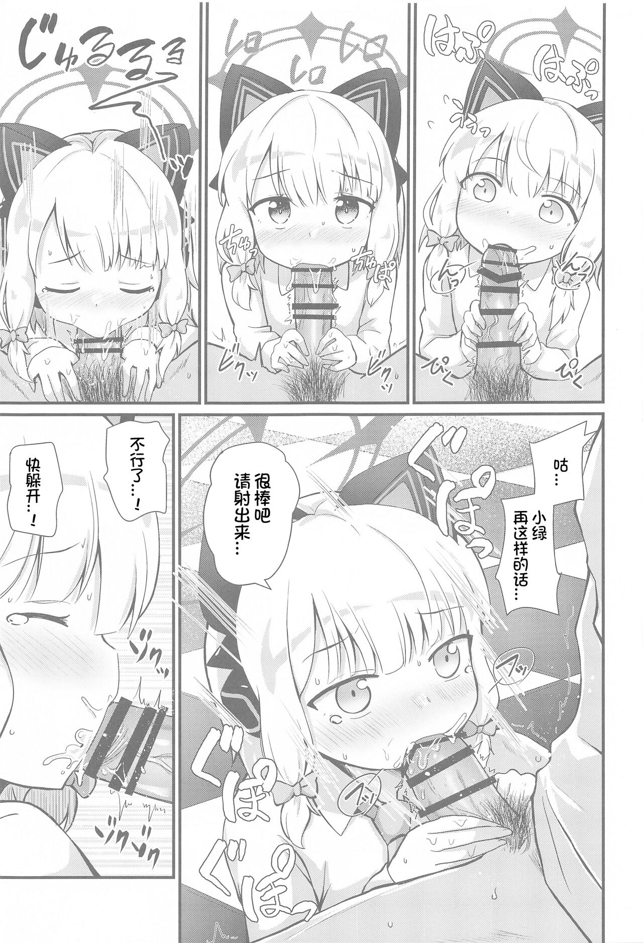 Midori to to Naisho no Renai ADV - Page 11