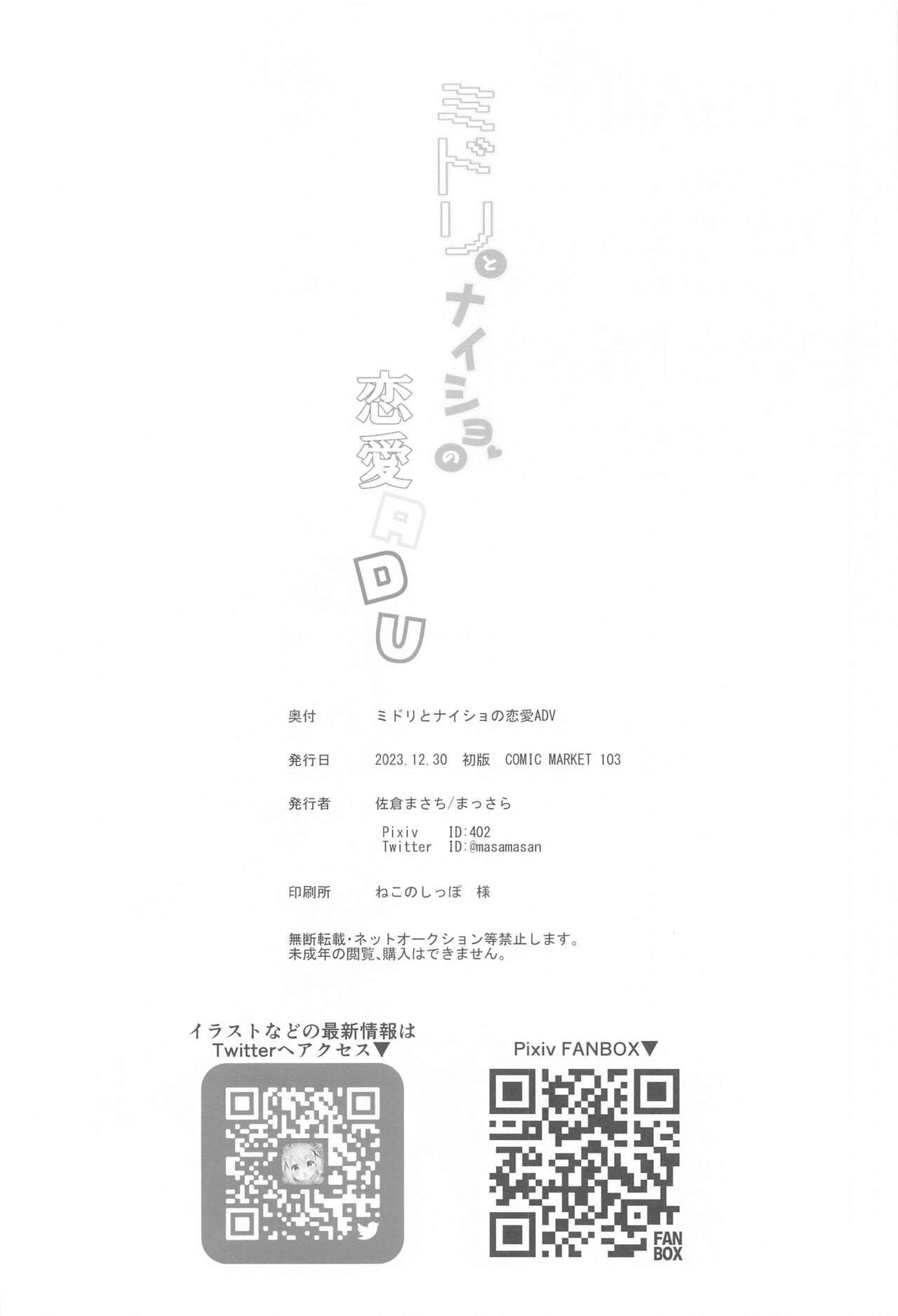 Midori to to Naisho no Renai ADV - Page 28