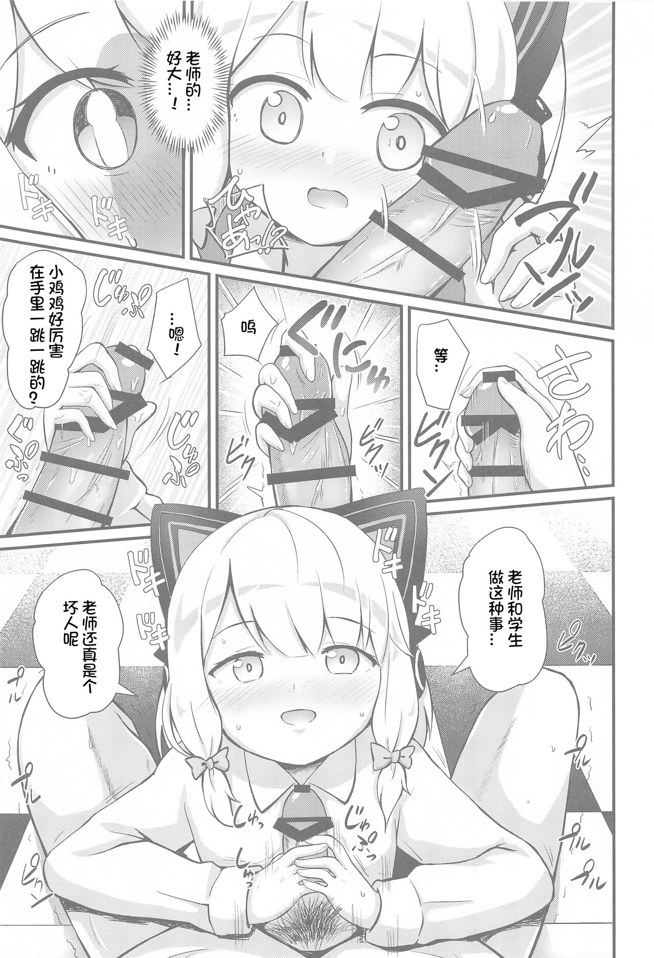 Midori to to Naisho no Renai ADV - Page 9