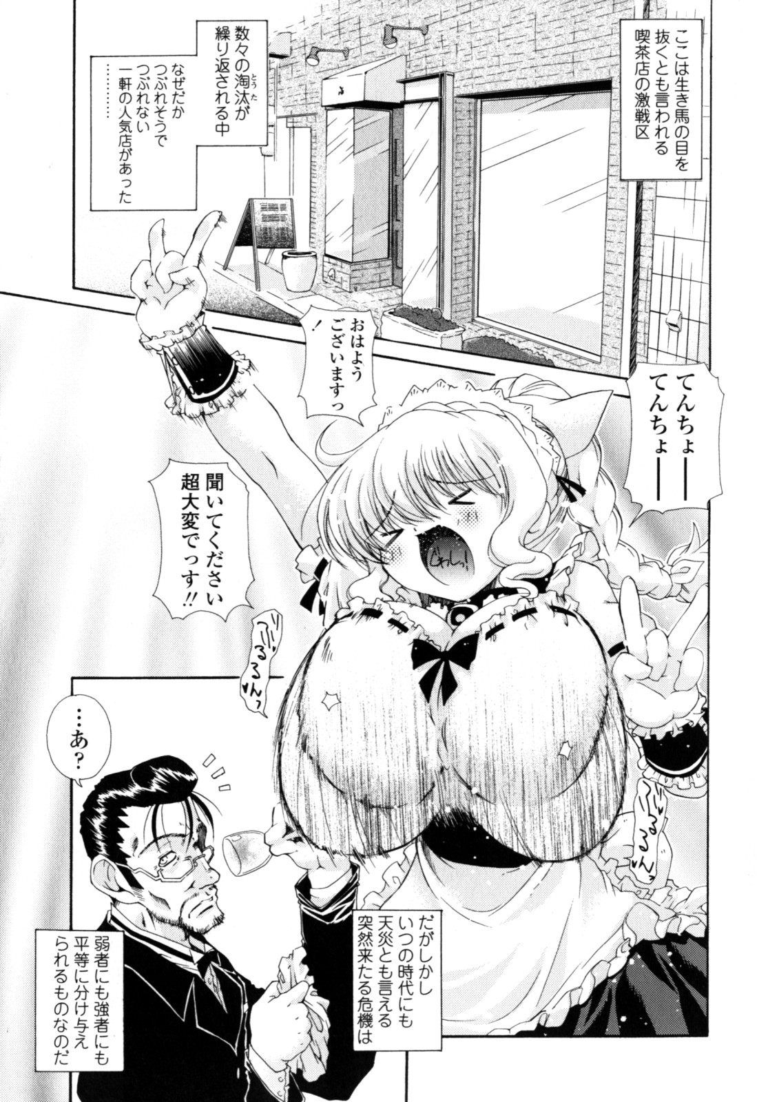 Yawaraka Peach - Page 104