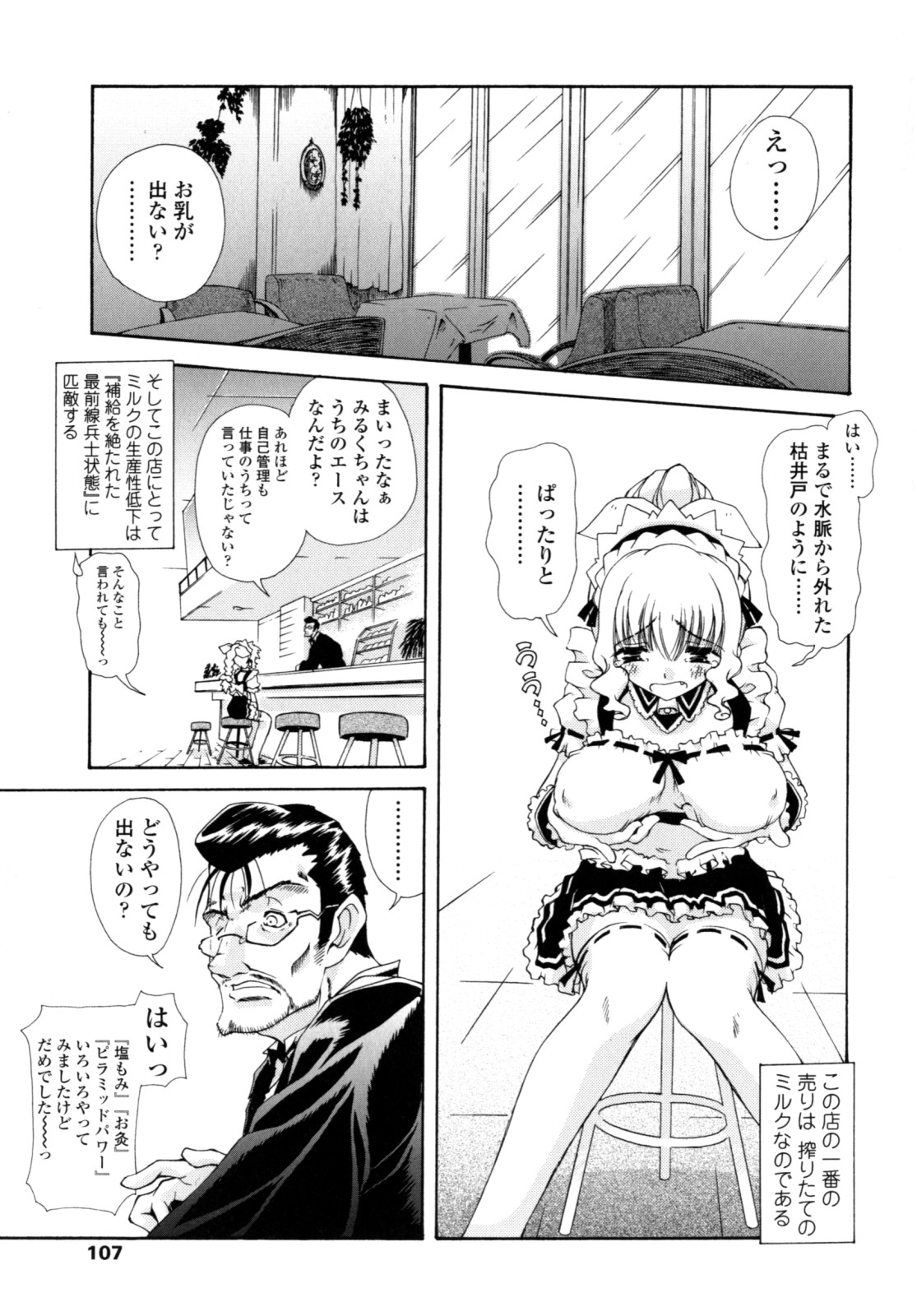 Yawaraka Peach - Page 106