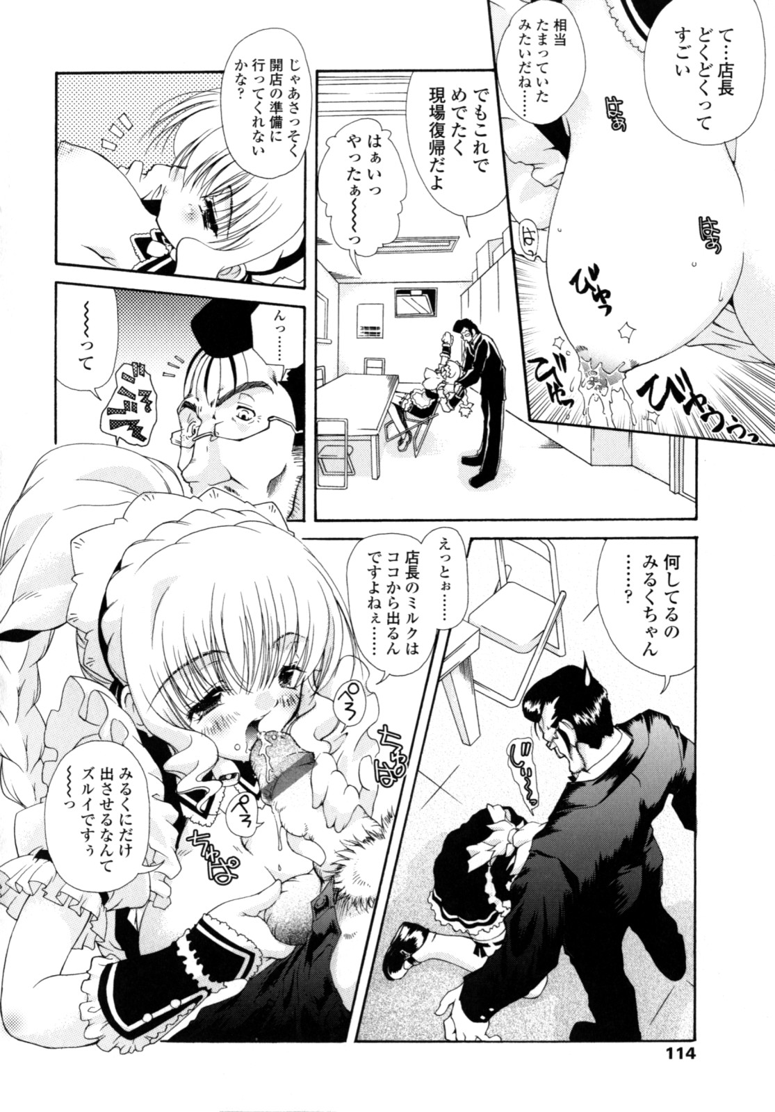 Yawaraka Peach - Page 113