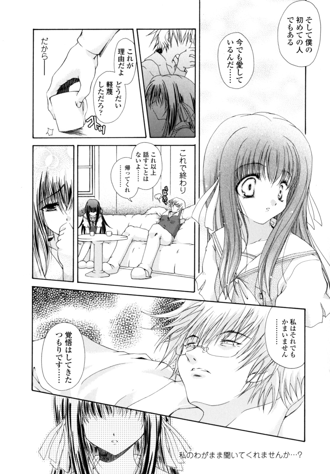 Yawaraka Peach - Page 130