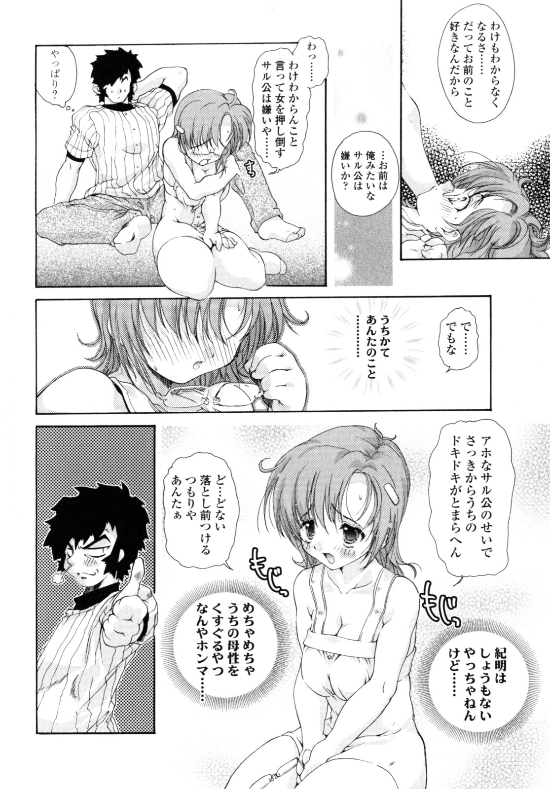 Yawaraka Peach - Page 147