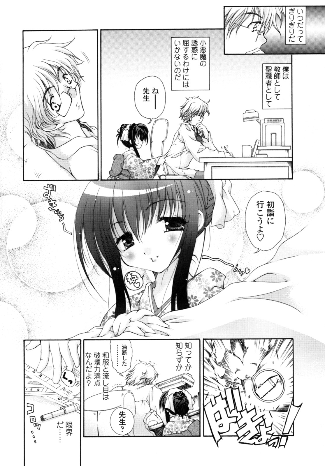 Yawaraka Peach - Page 161