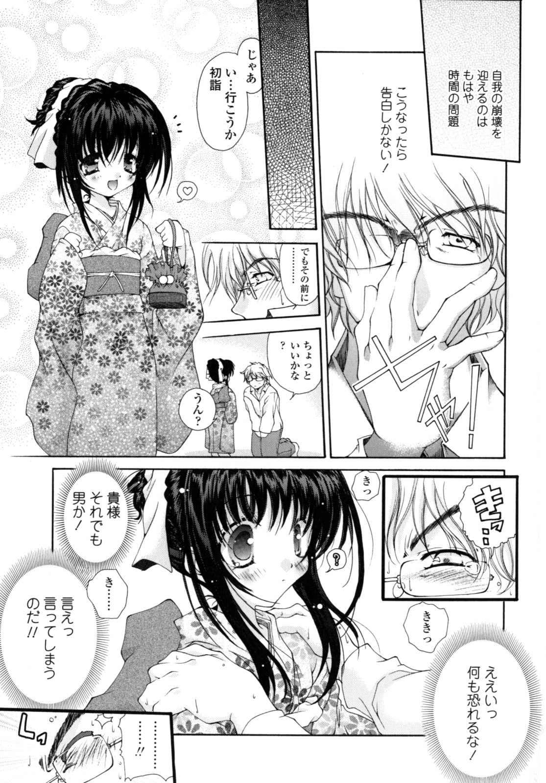 Yawaraka Peach - Page 162