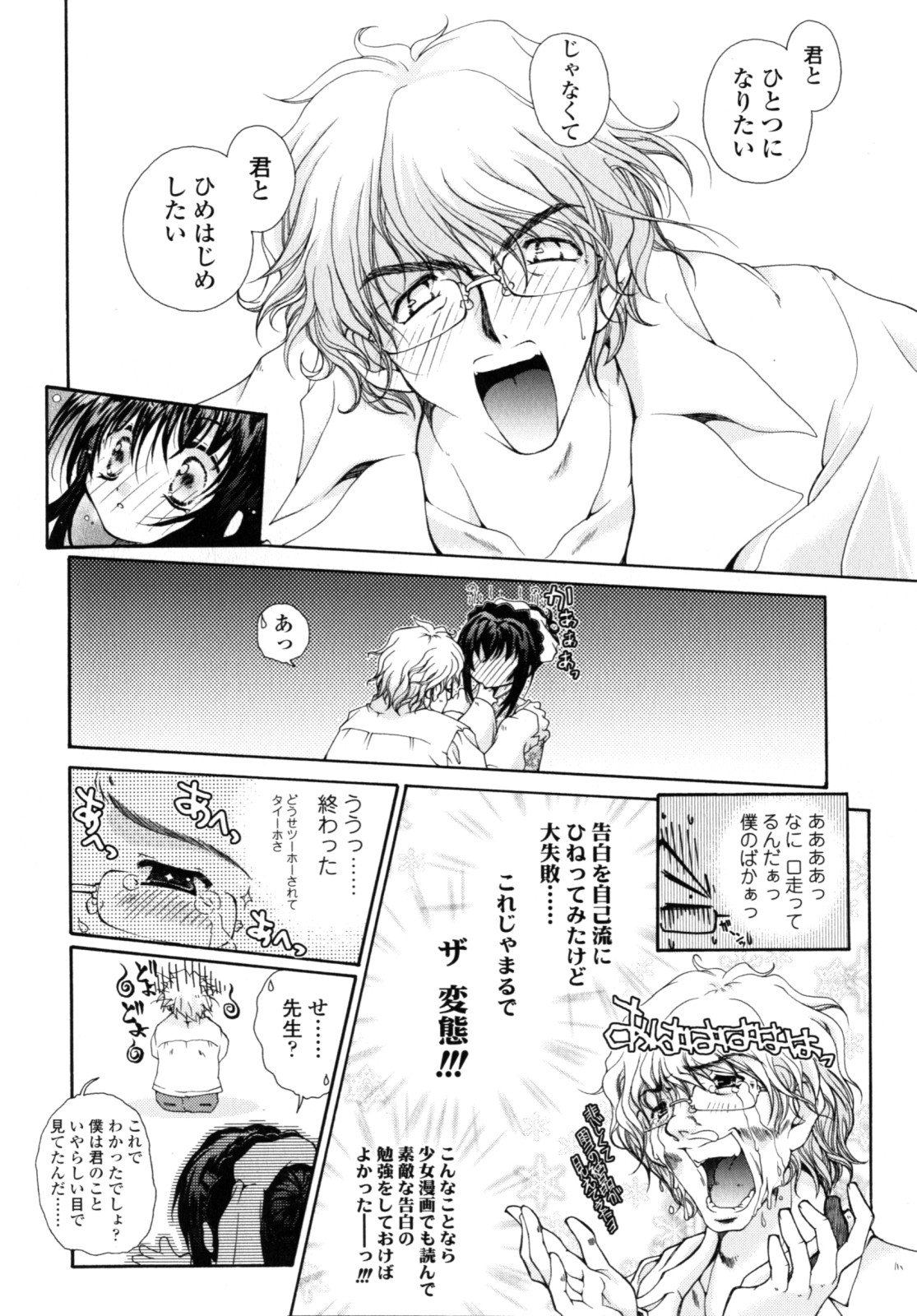 Yawaraka Peach - Page 163